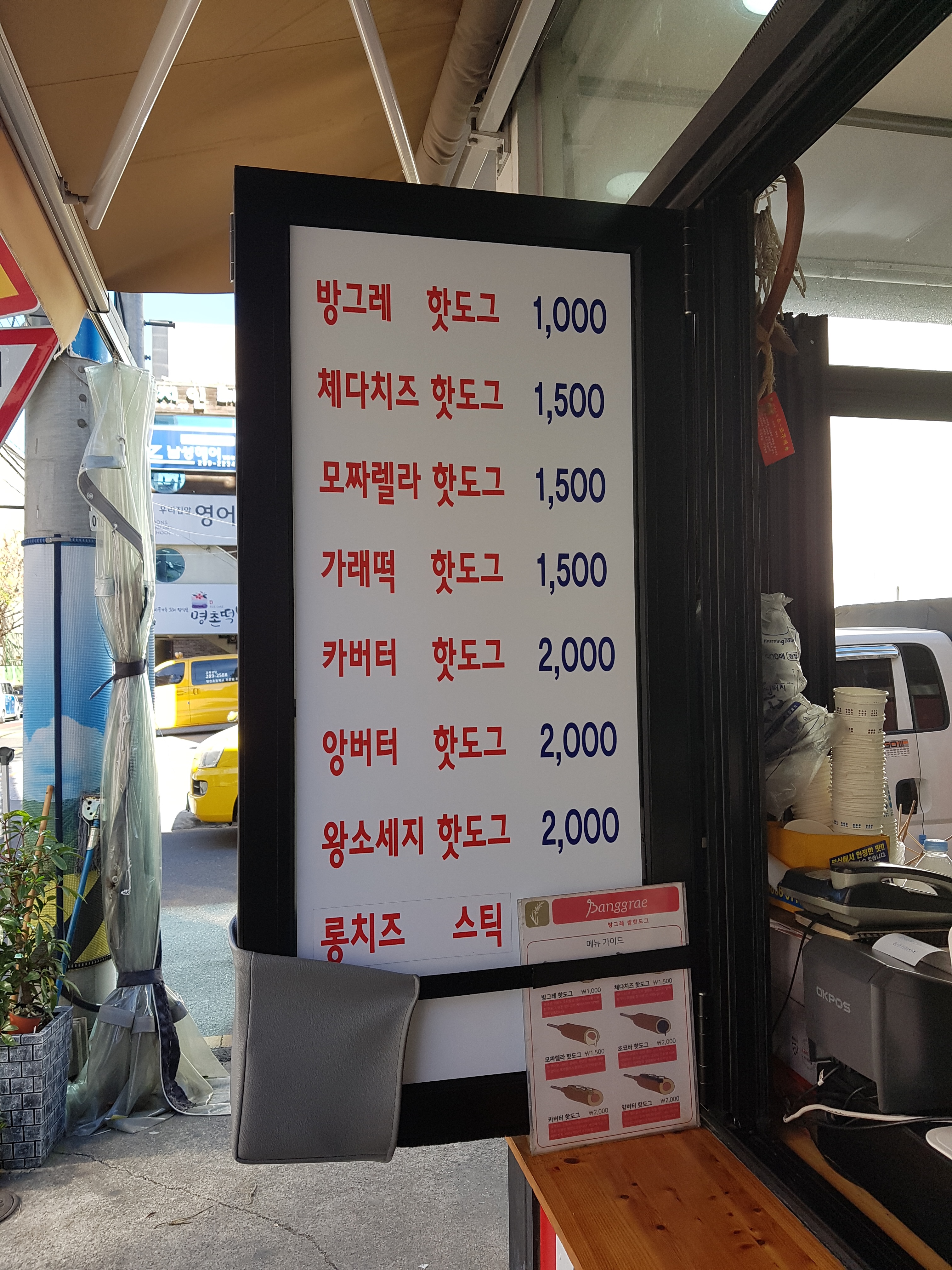 방그레 쌀핫도그 울산본점