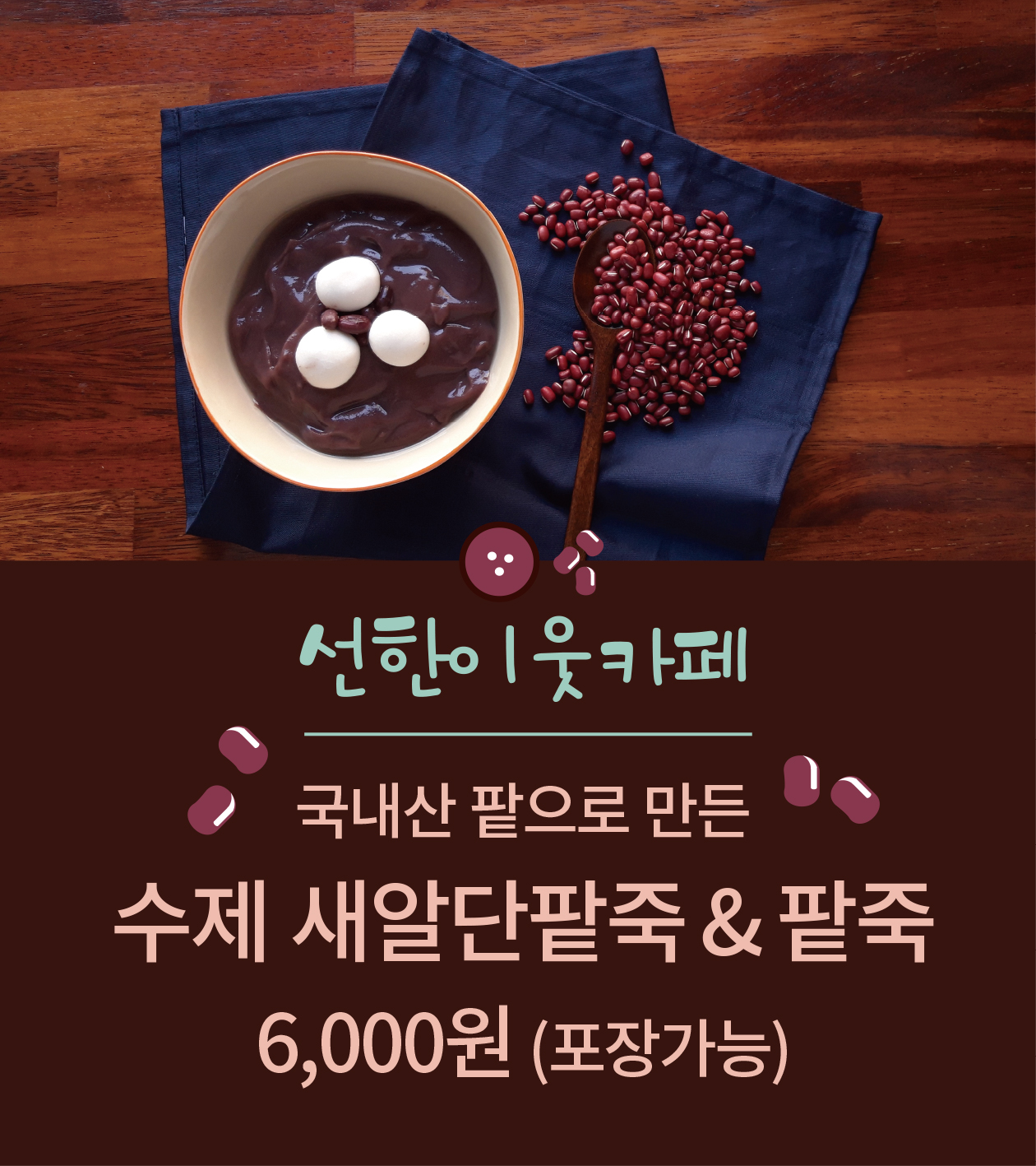 선한이웃카페