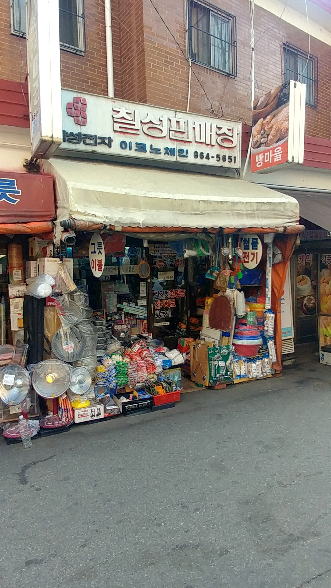 칠성판매장