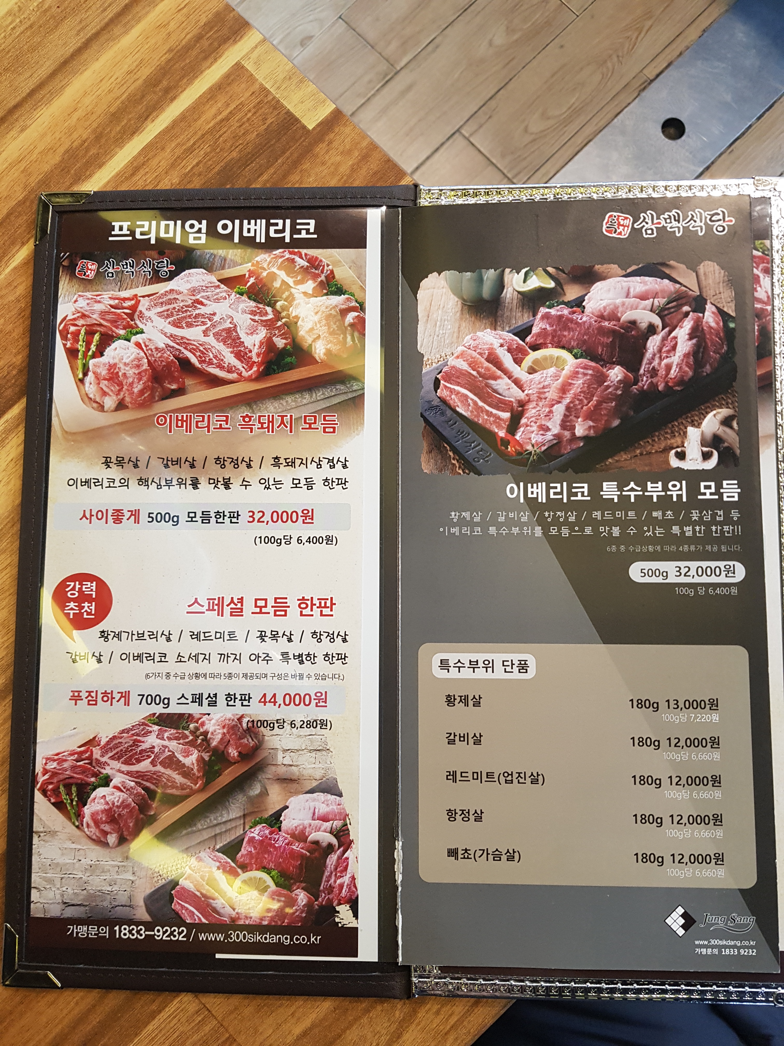흑돼지삼백식당 의정부금오점