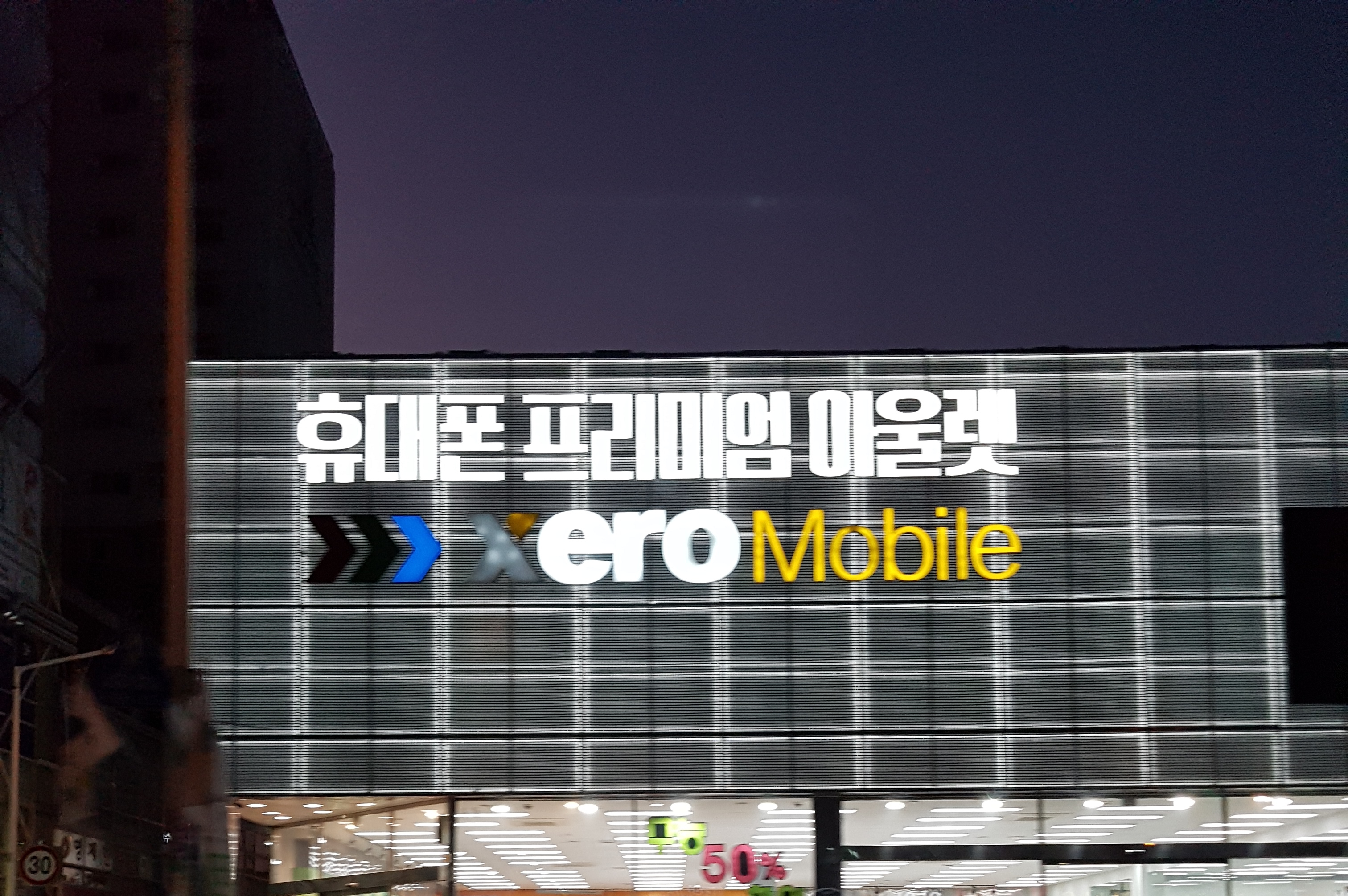 제로모바일