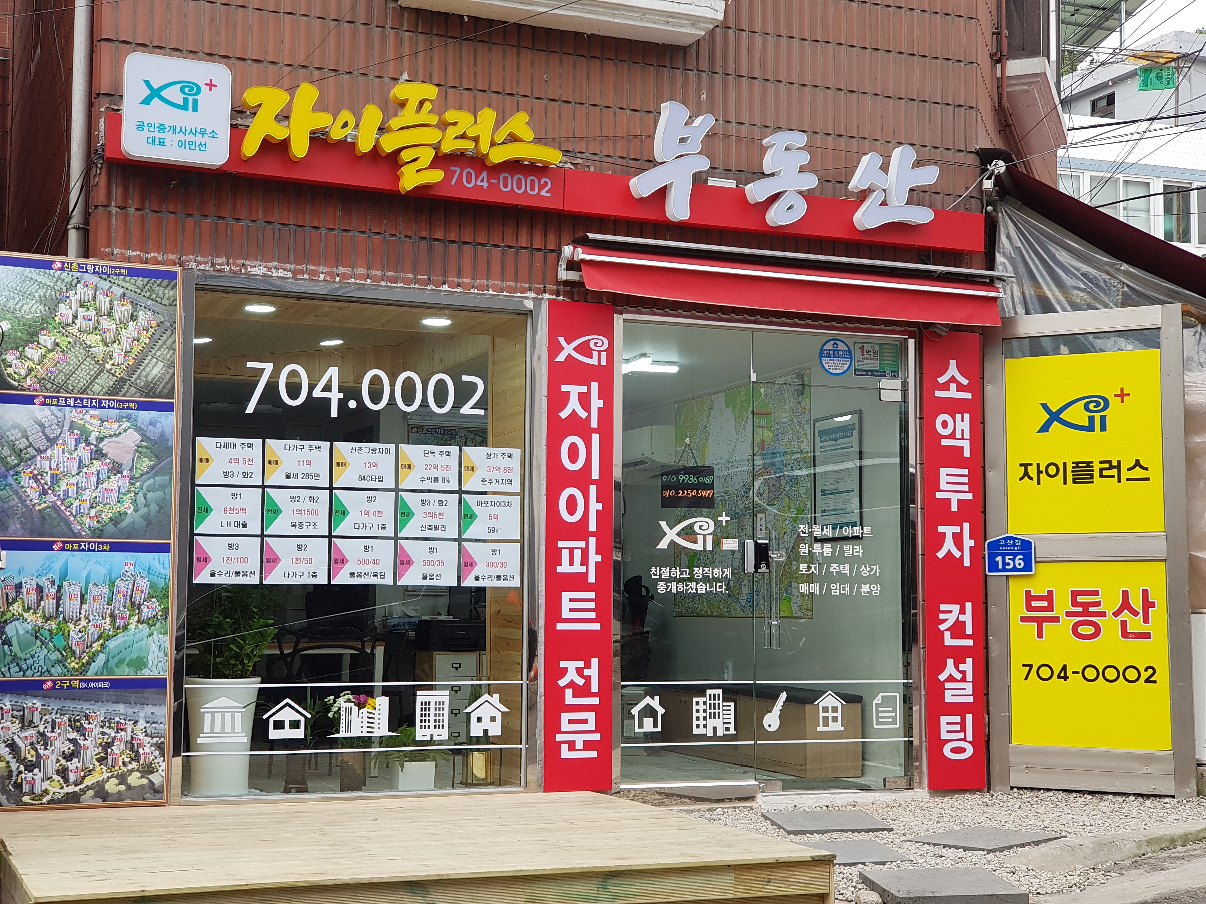 자이플러스공인중개사사무소