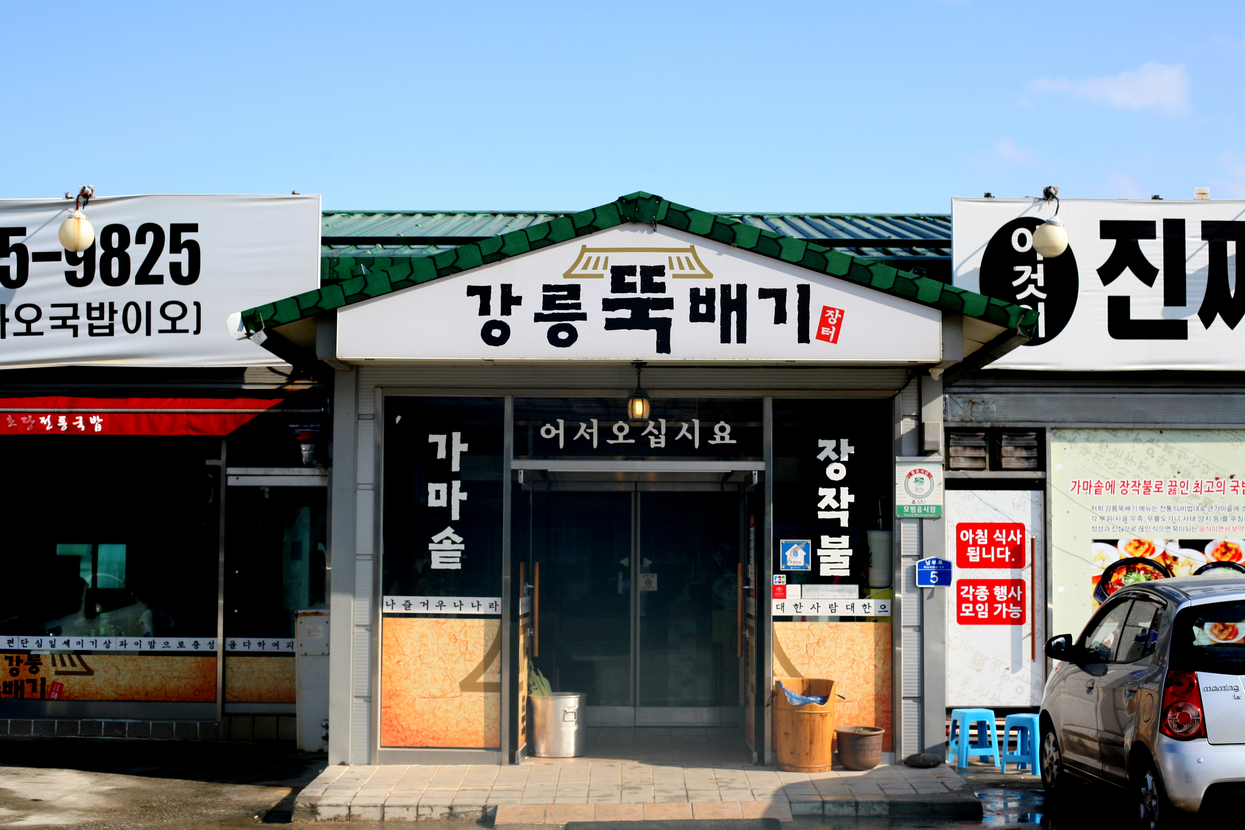 강릉뚝배기 반려동물 동반 애견카페