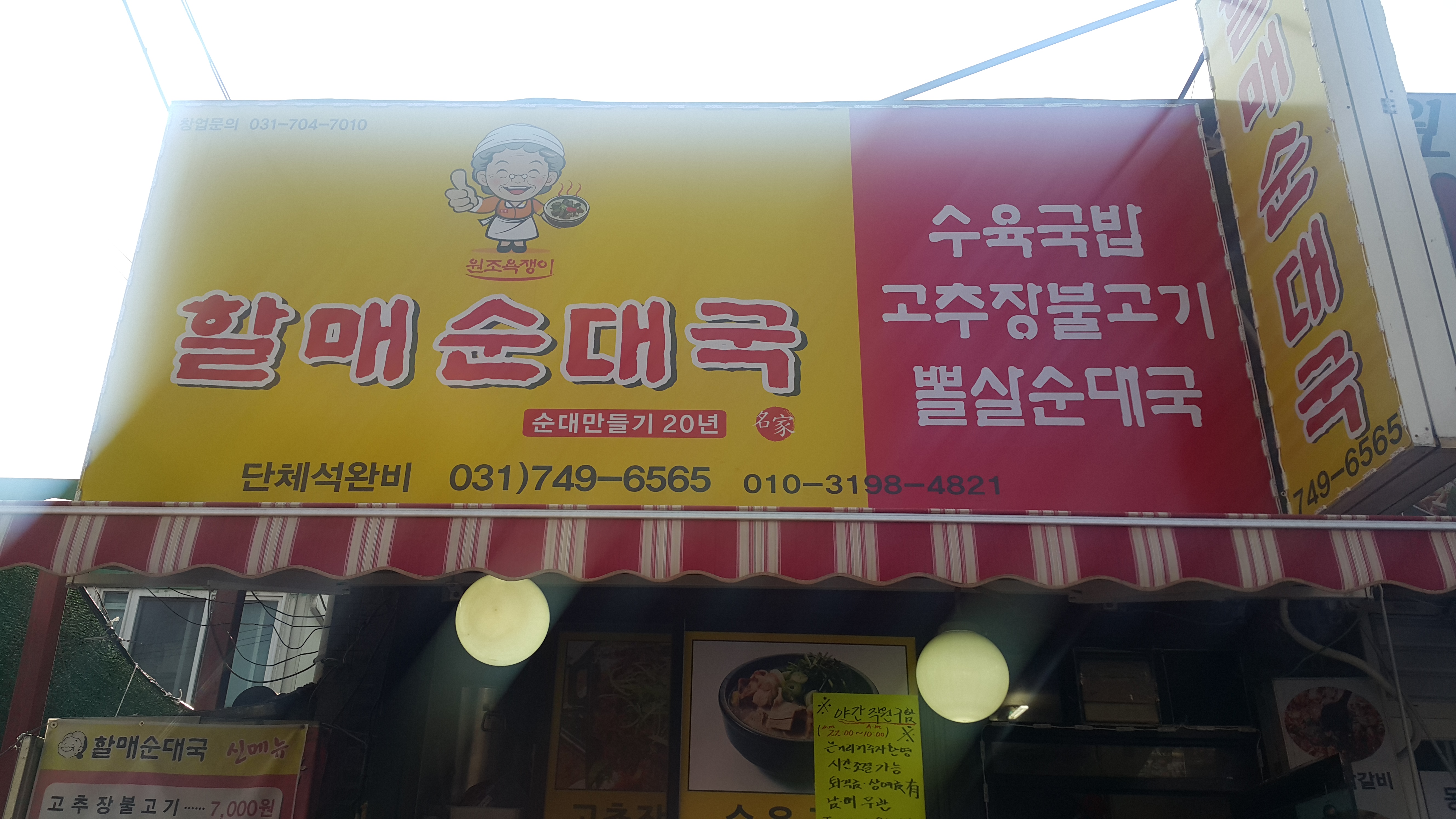 할매순대국