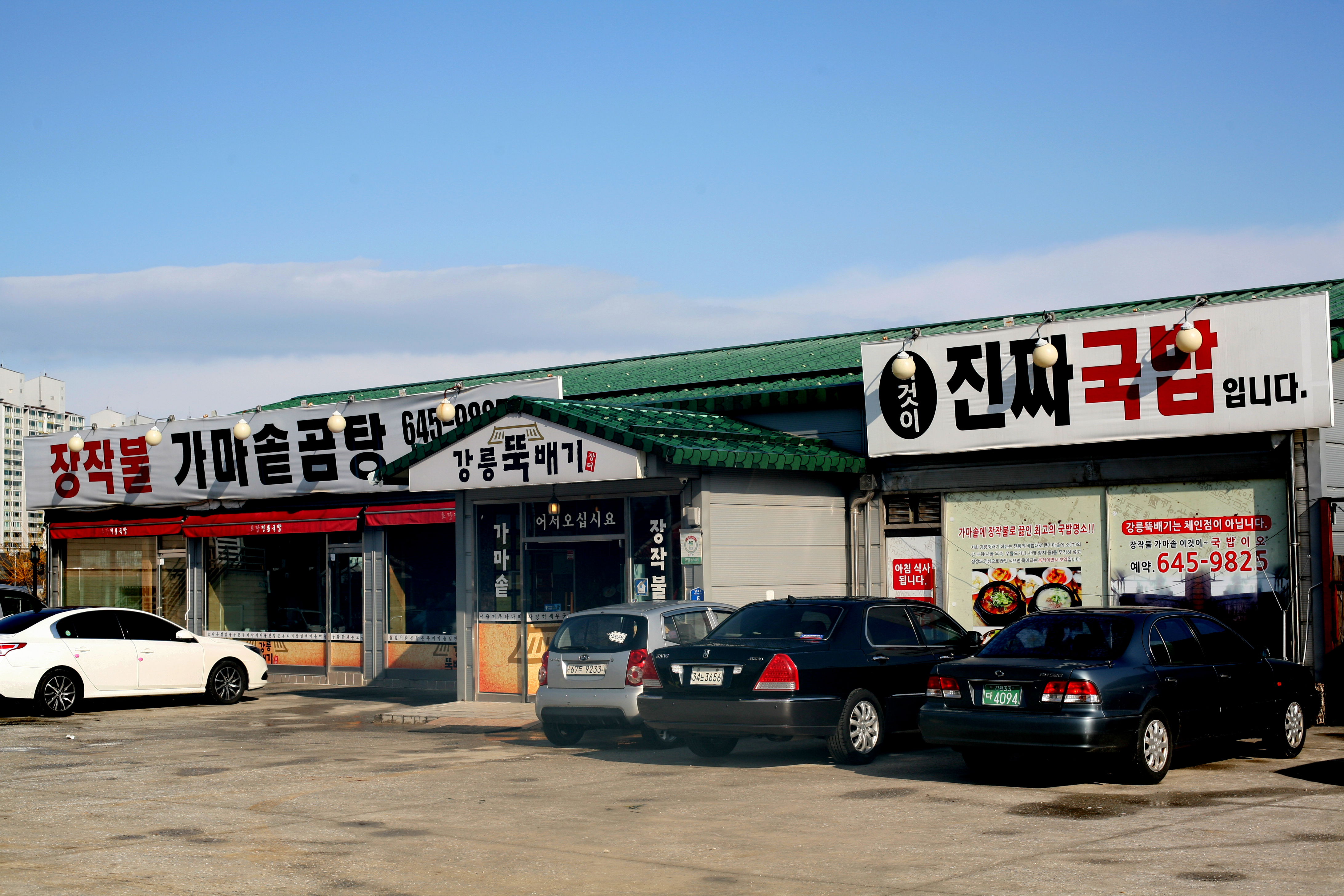 강릉뚝배기 2