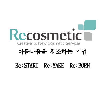 리코스메틱