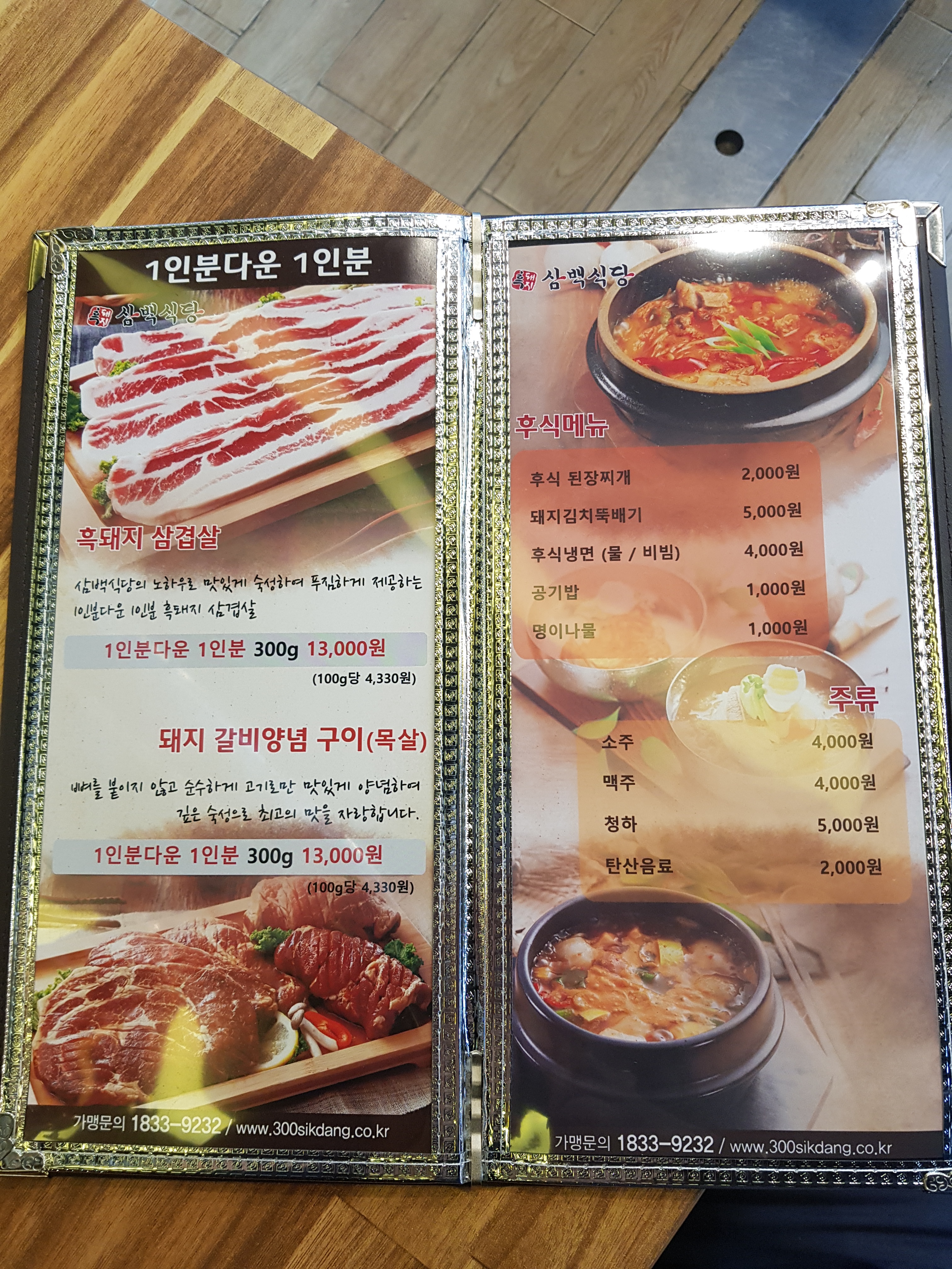 흑돼지삼백식당 의정부금오점