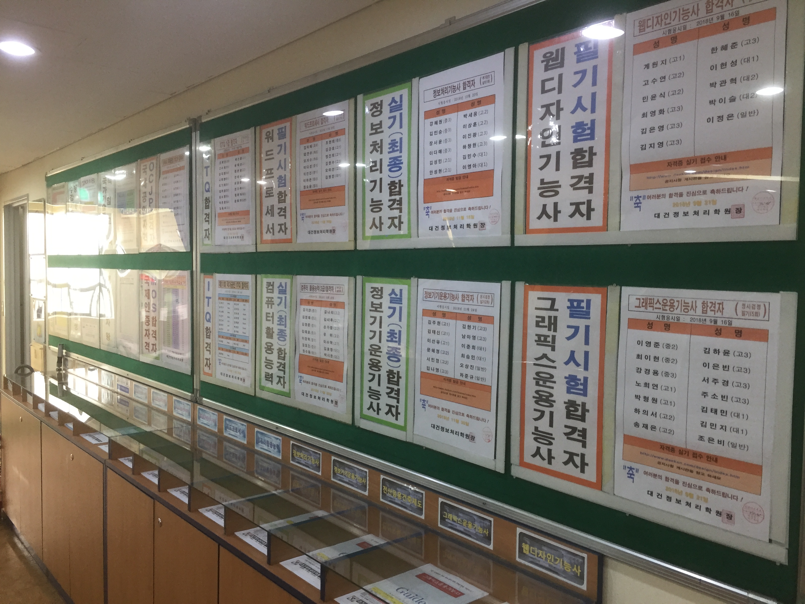 대건정보처리학원