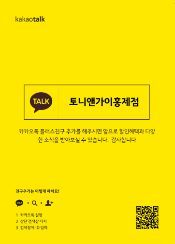 토니앤가이 홍제점