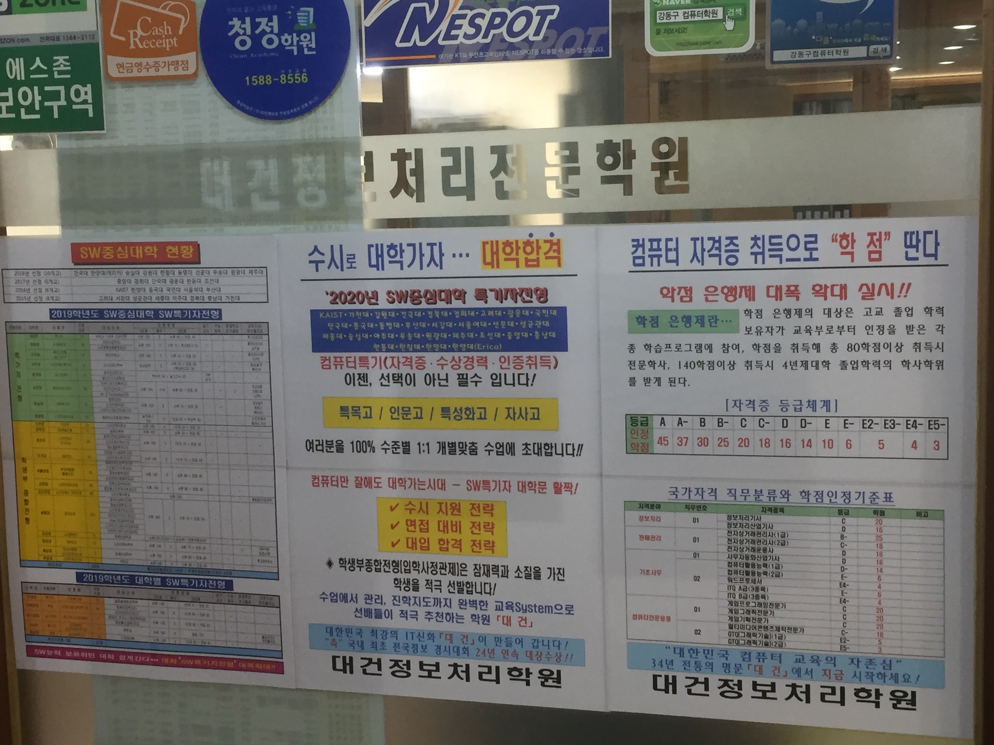 대건정보처리학원