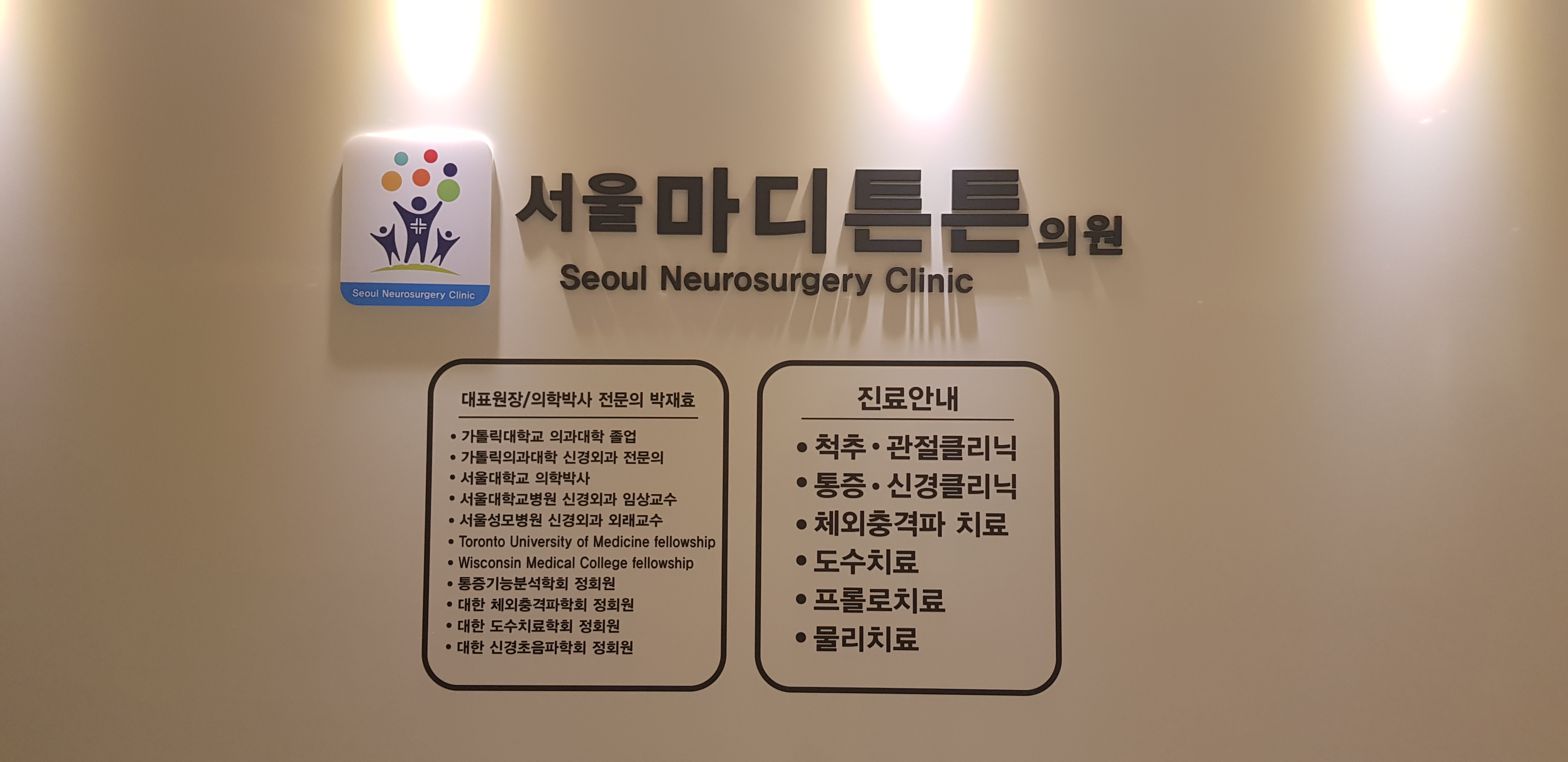 서울마디튼튼의원