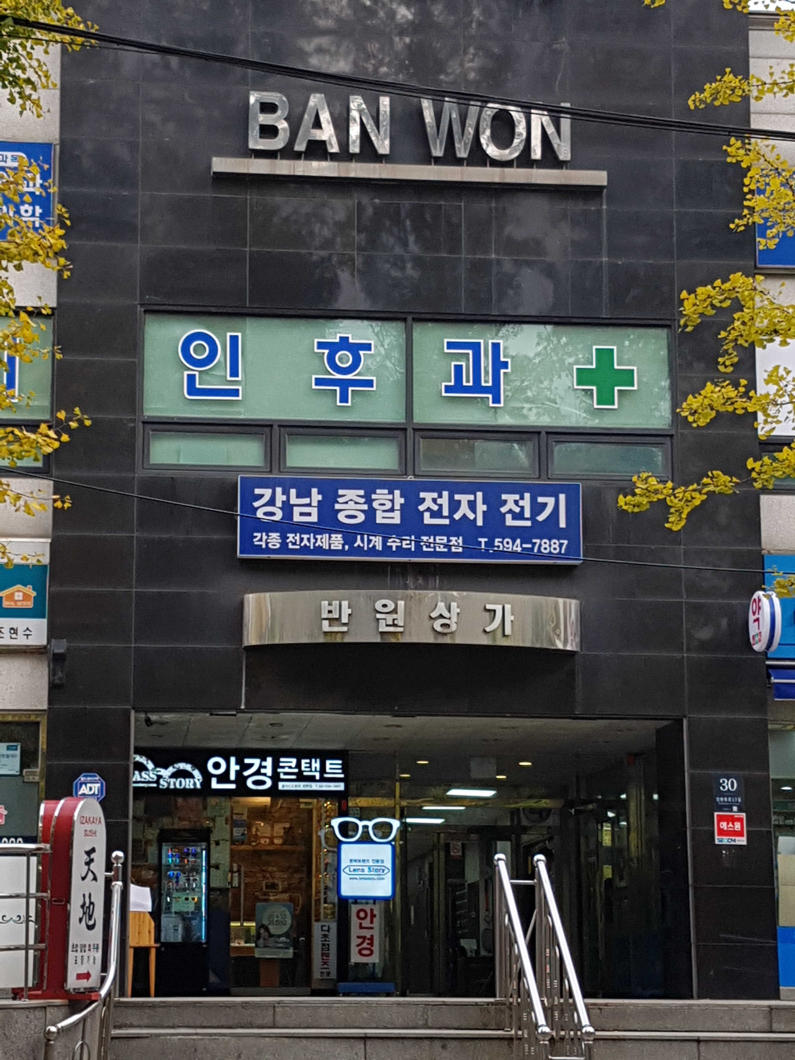 강남종합전자전기