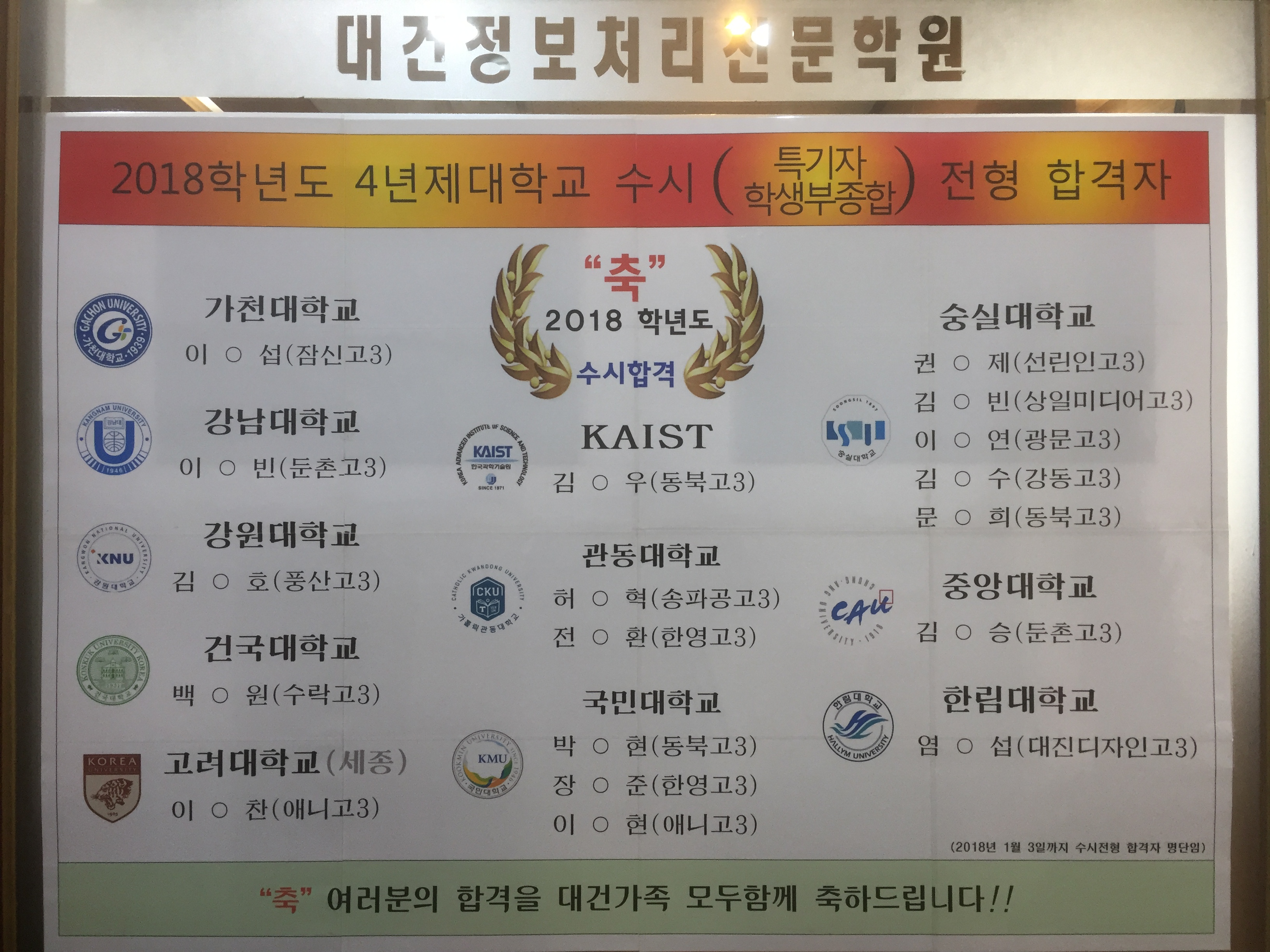 대건정보처리학원