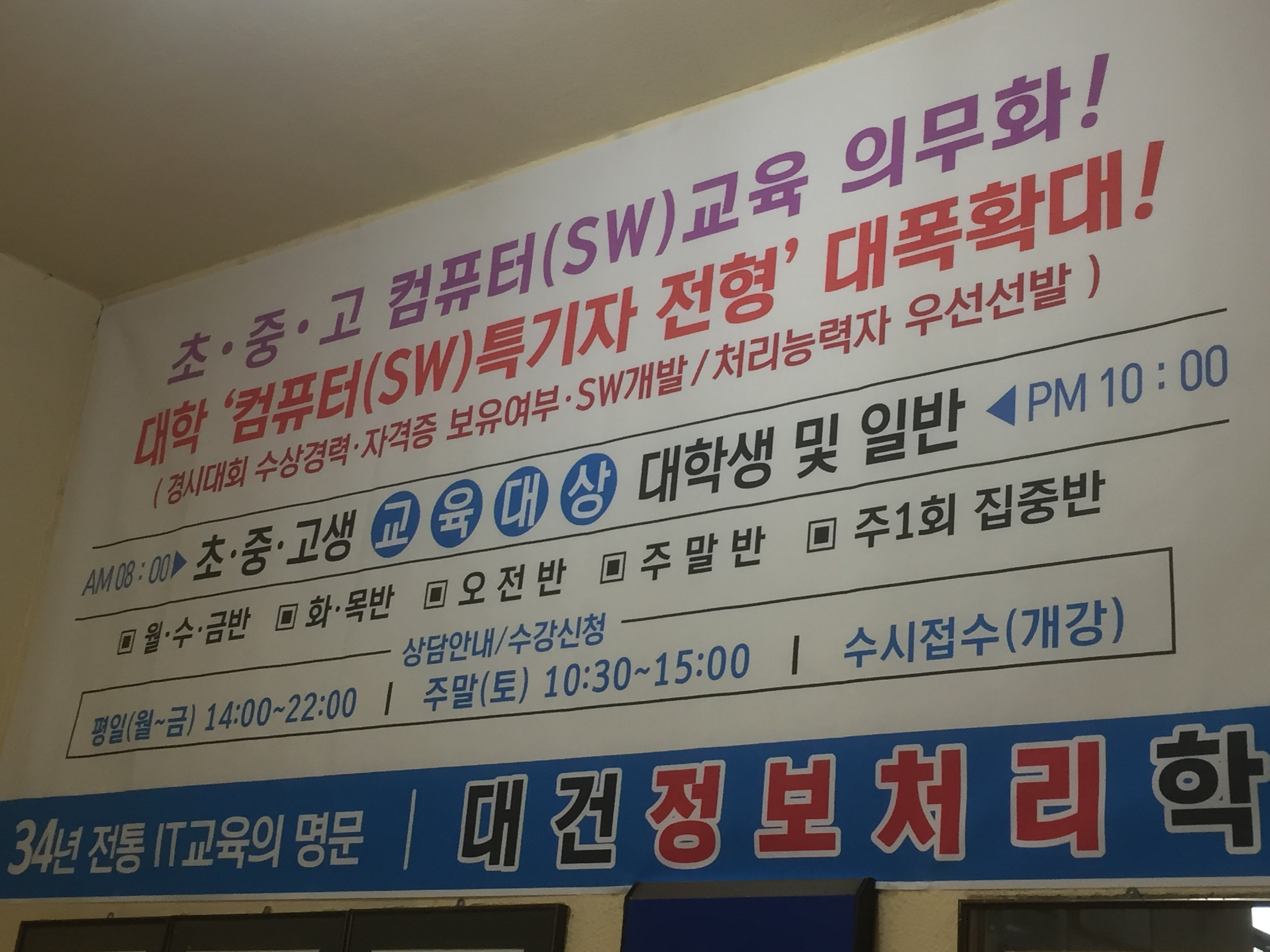 대건정보처리학원