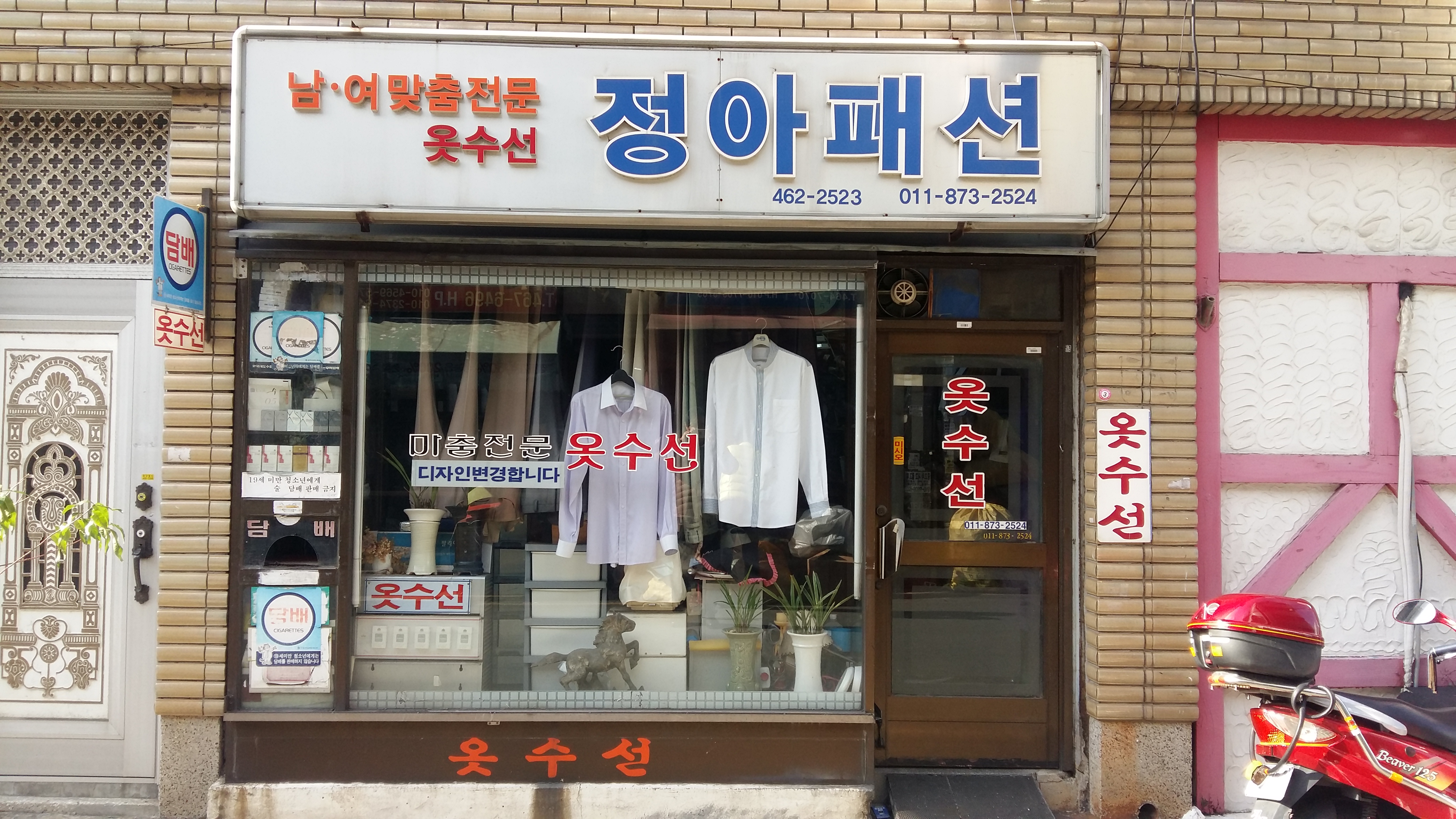 정아옷수선