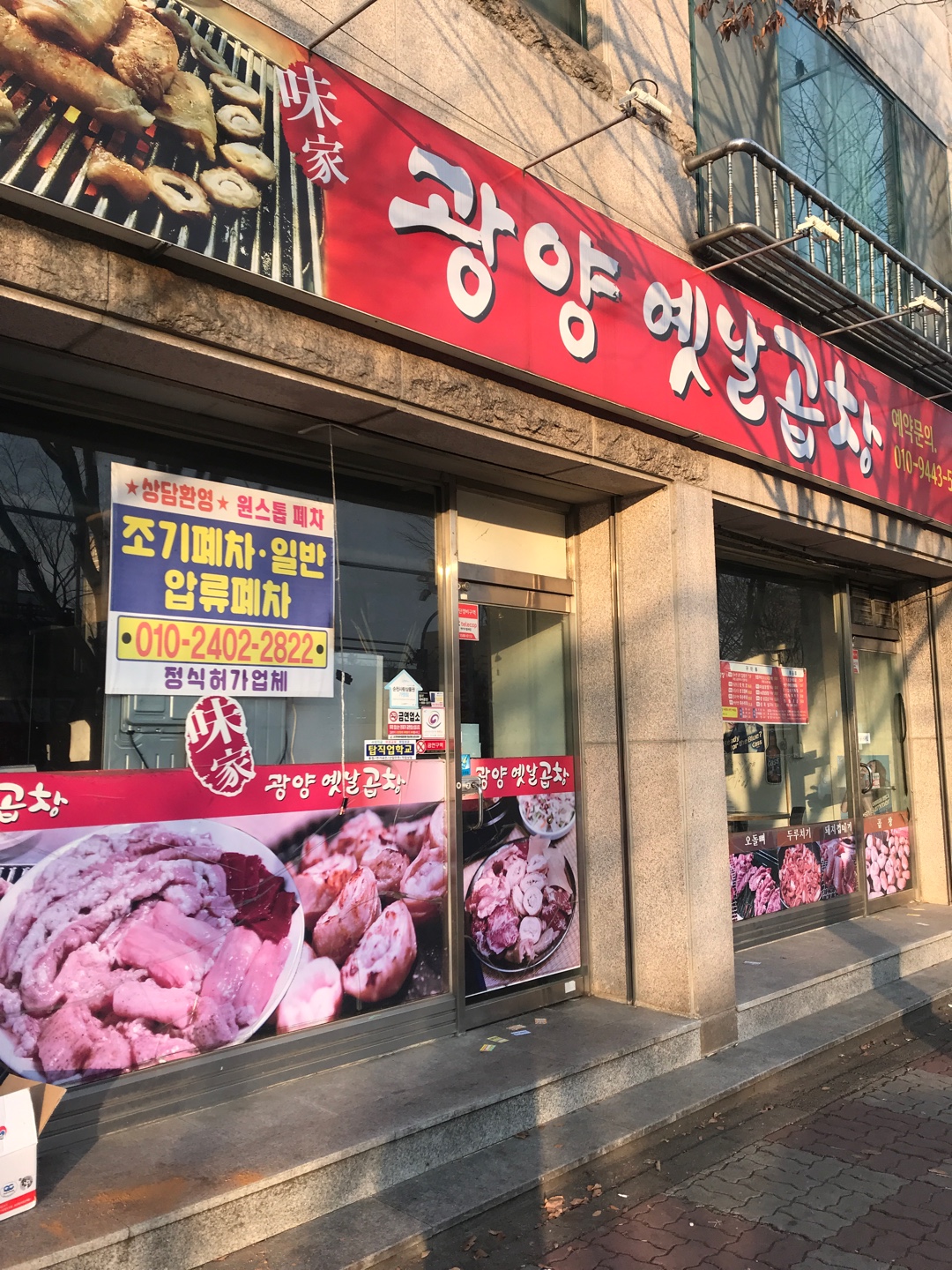 광양옛날곱창