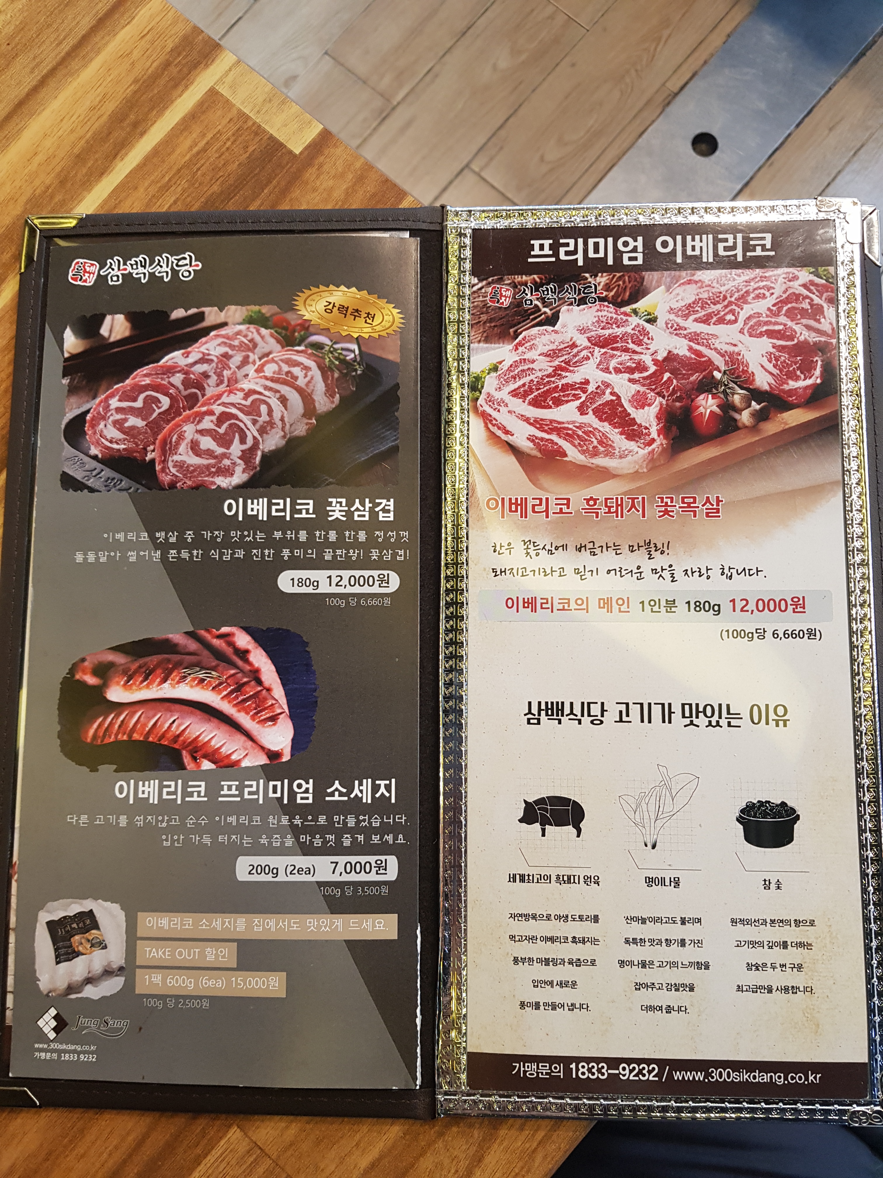 흑돼지삼백식당 의정부금오점
