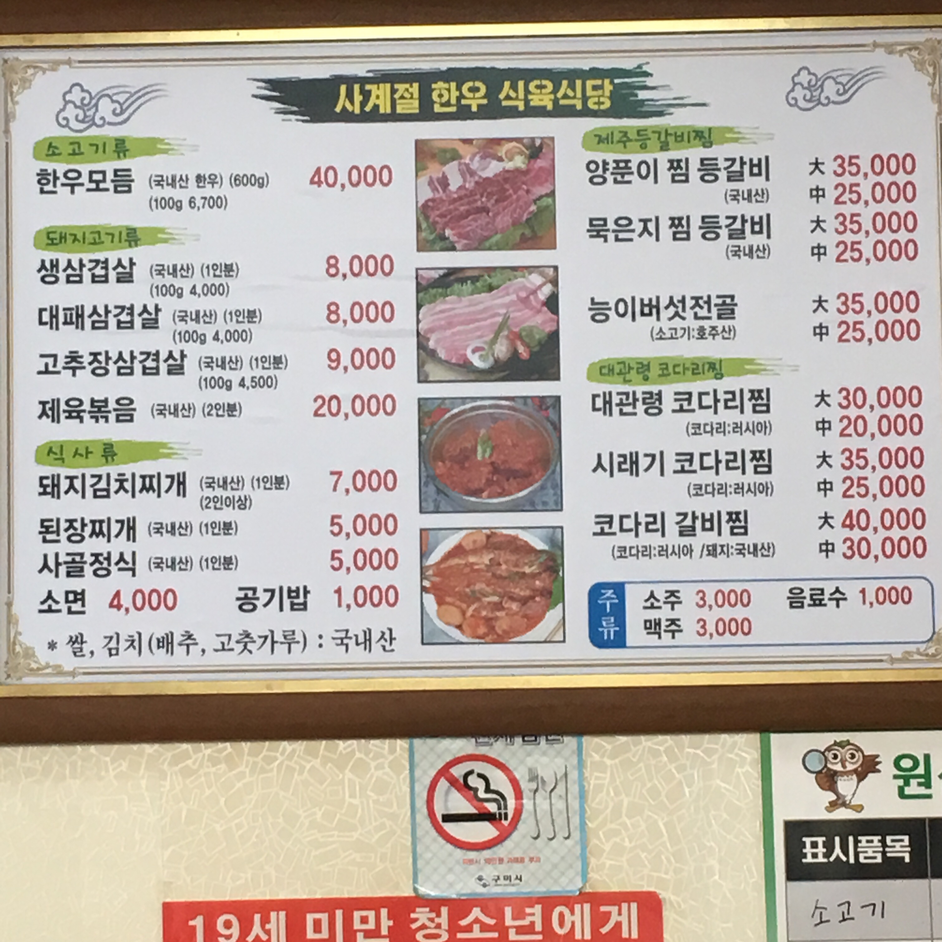 사계절한우식육식당