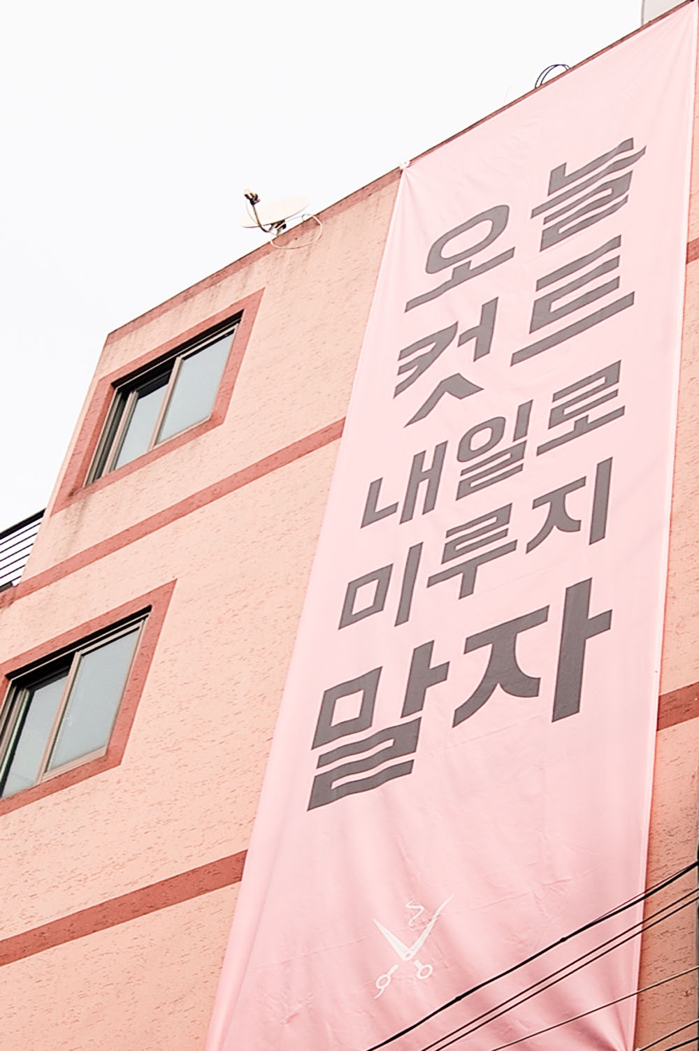 에센슈얼 토니앤가이 전북대점