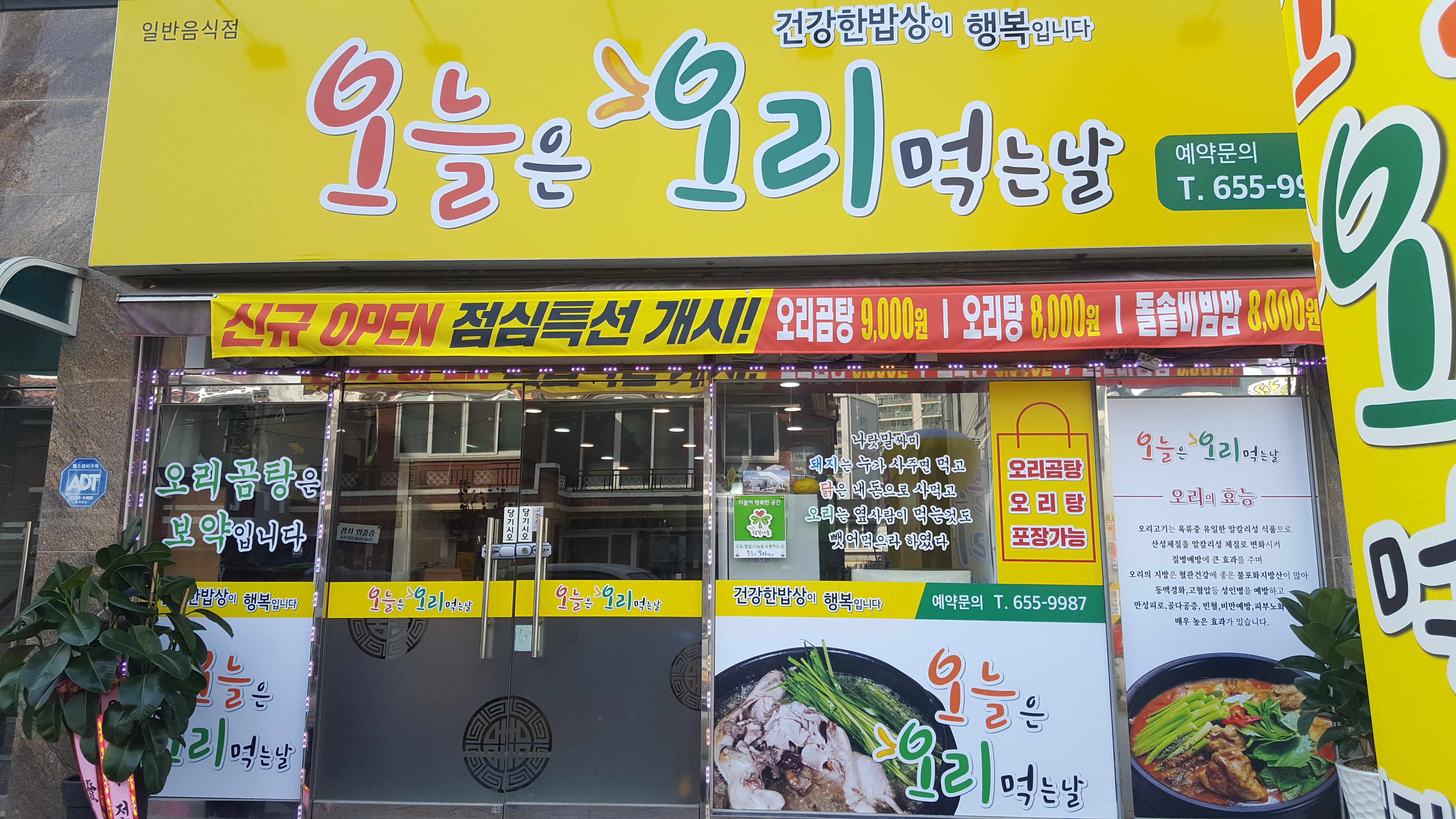 오늘은오리먹는날