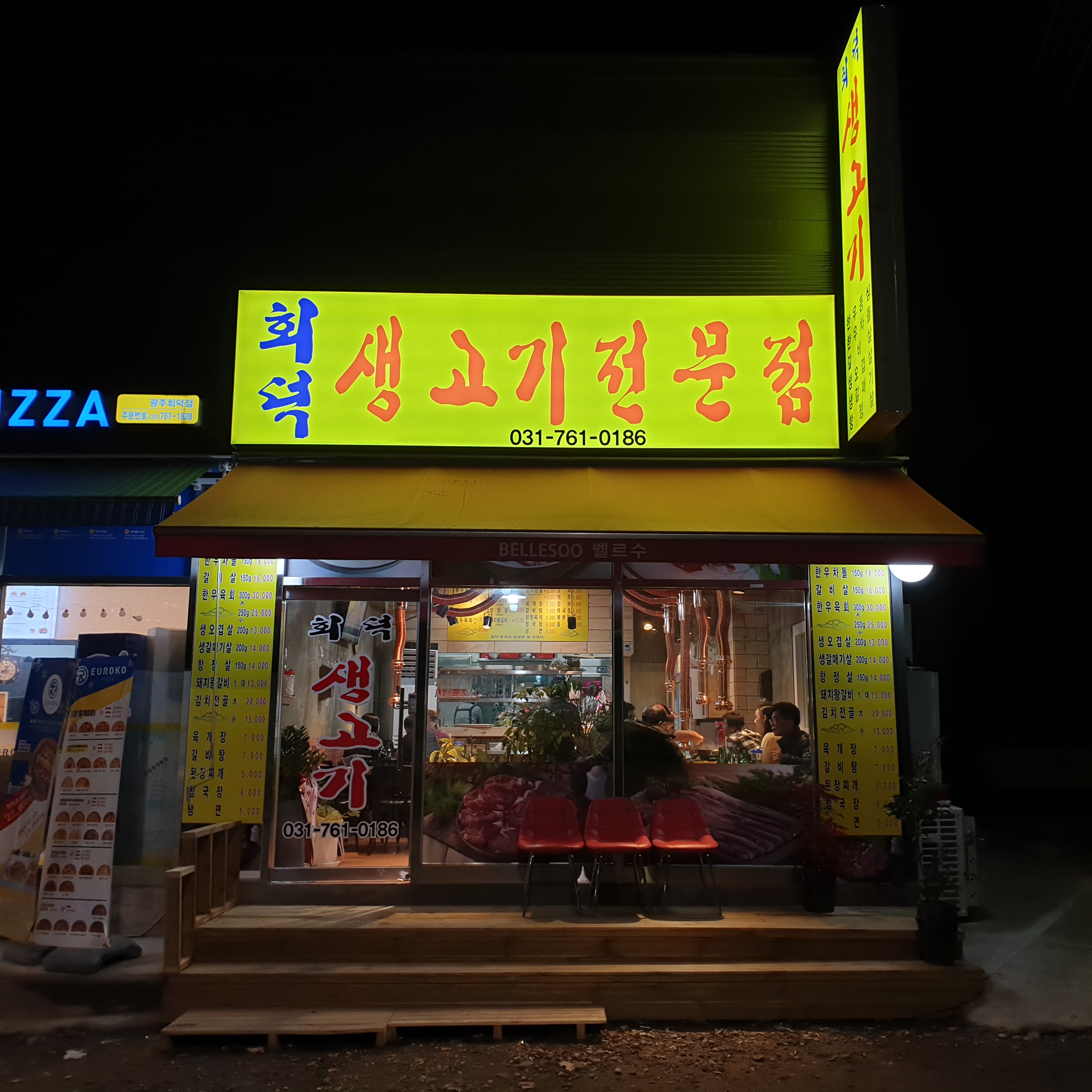 회덕생고기전문점