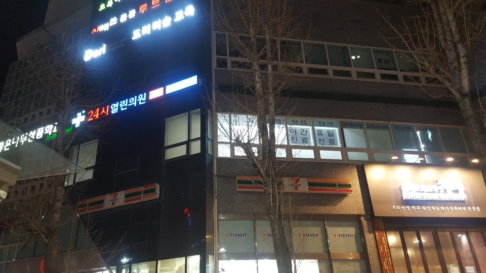 24시열린의원 이미지