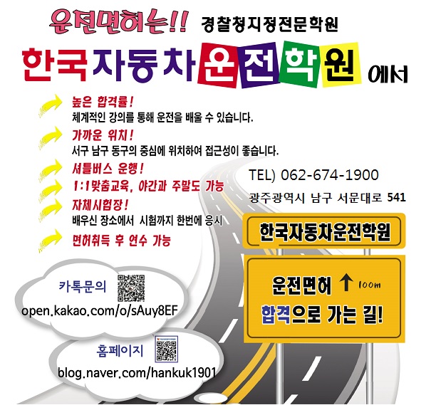 한국자동차운전전문학원