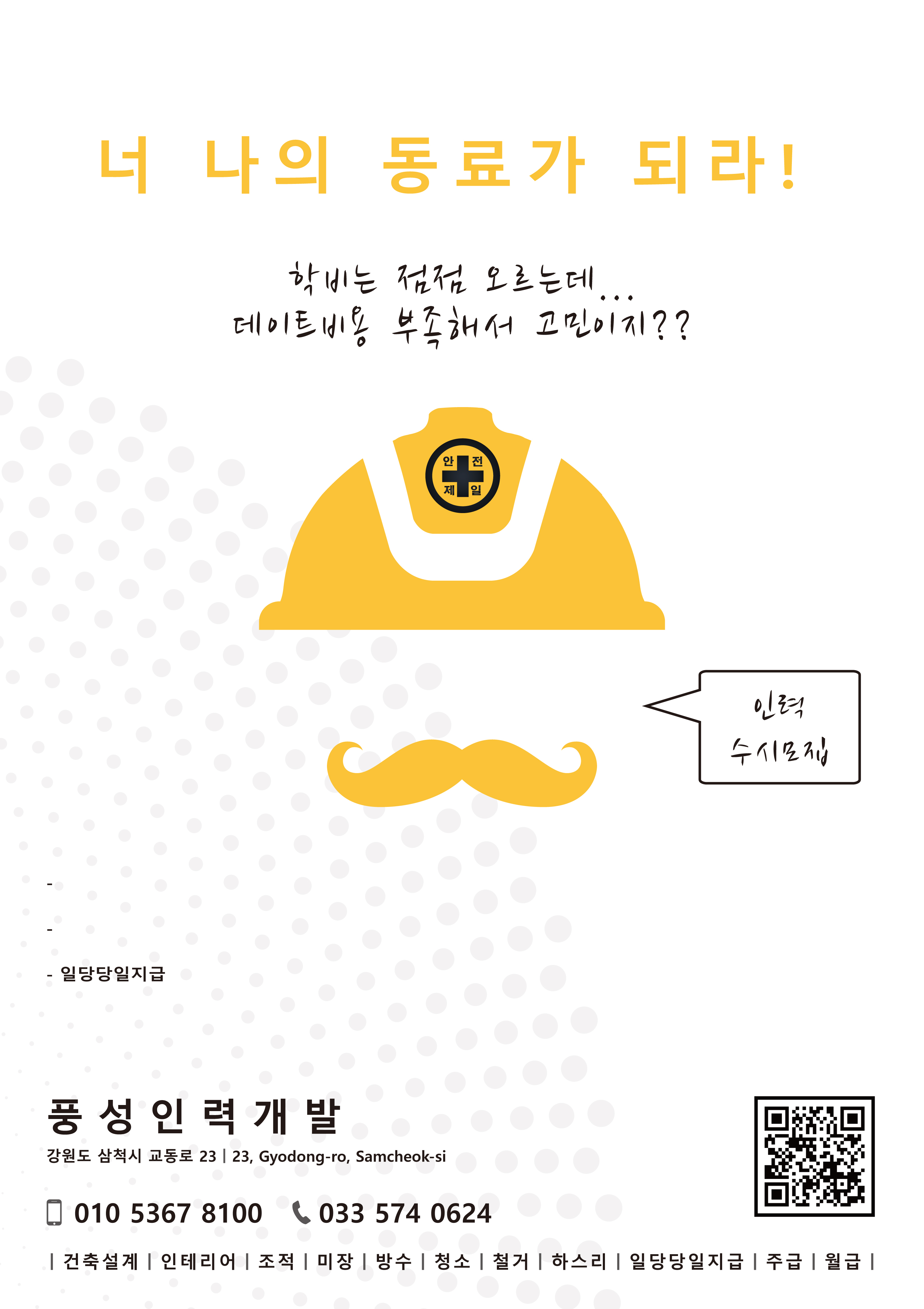 풍성인력개발