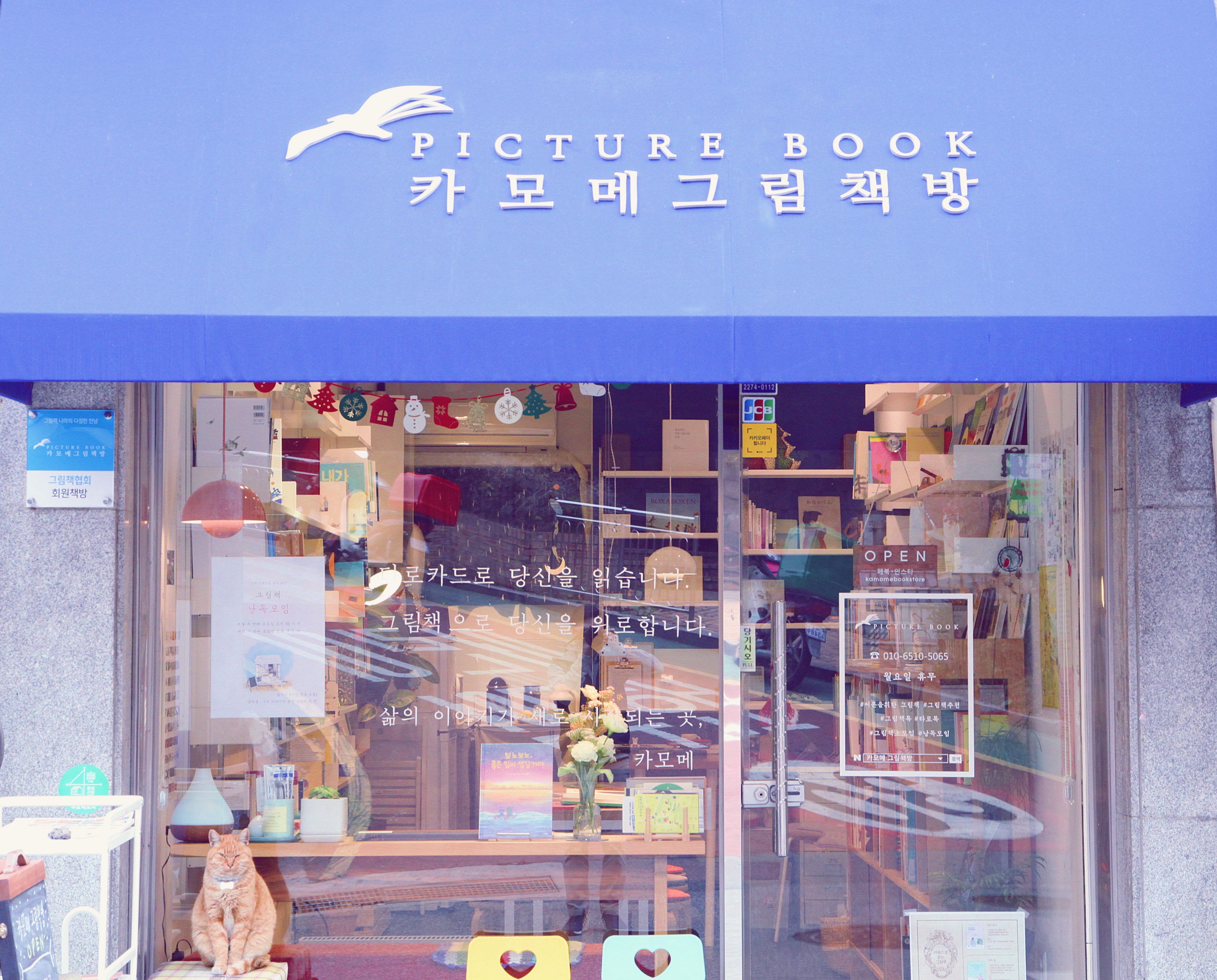 카모메 그림책방