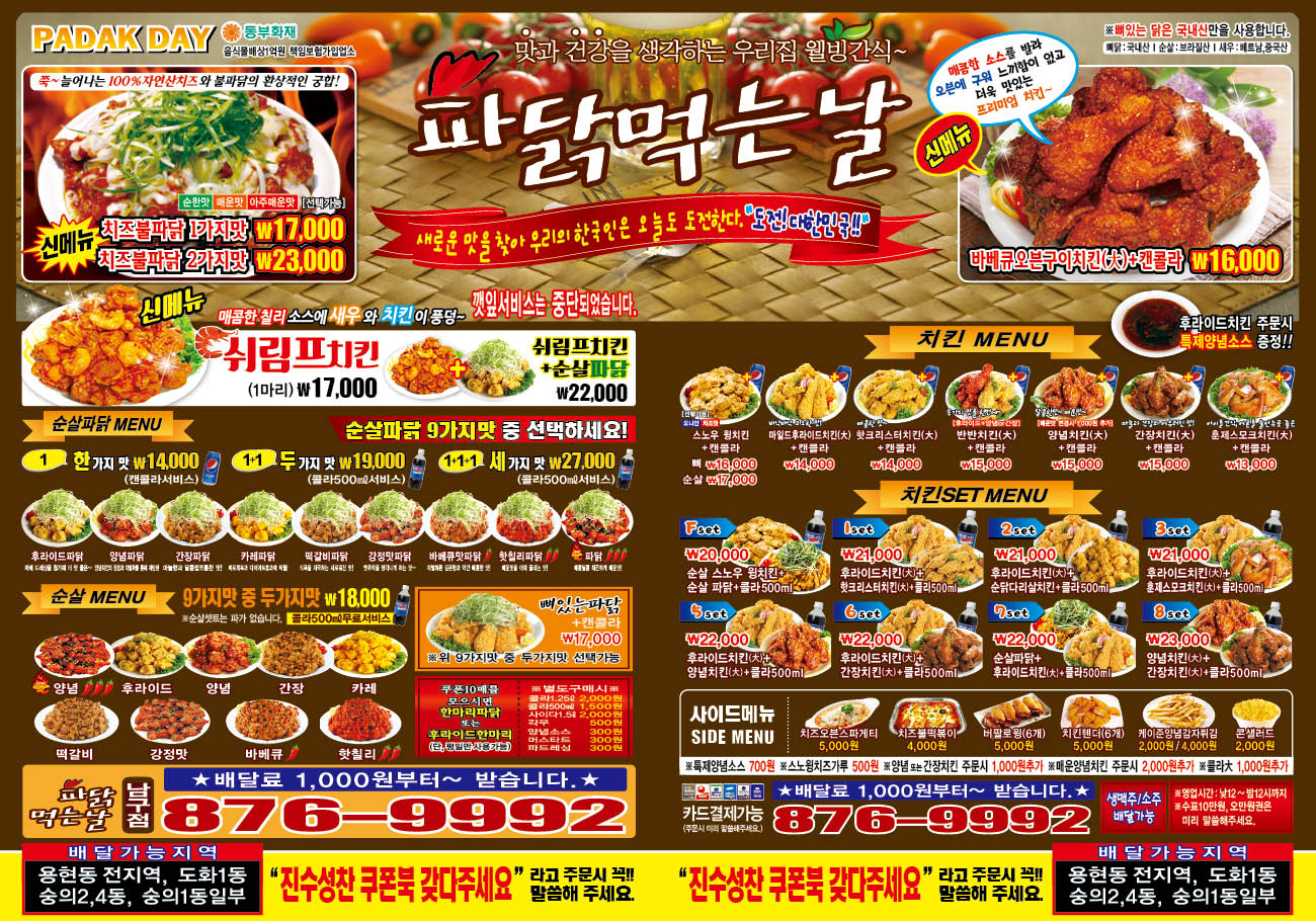 파닭먹는날