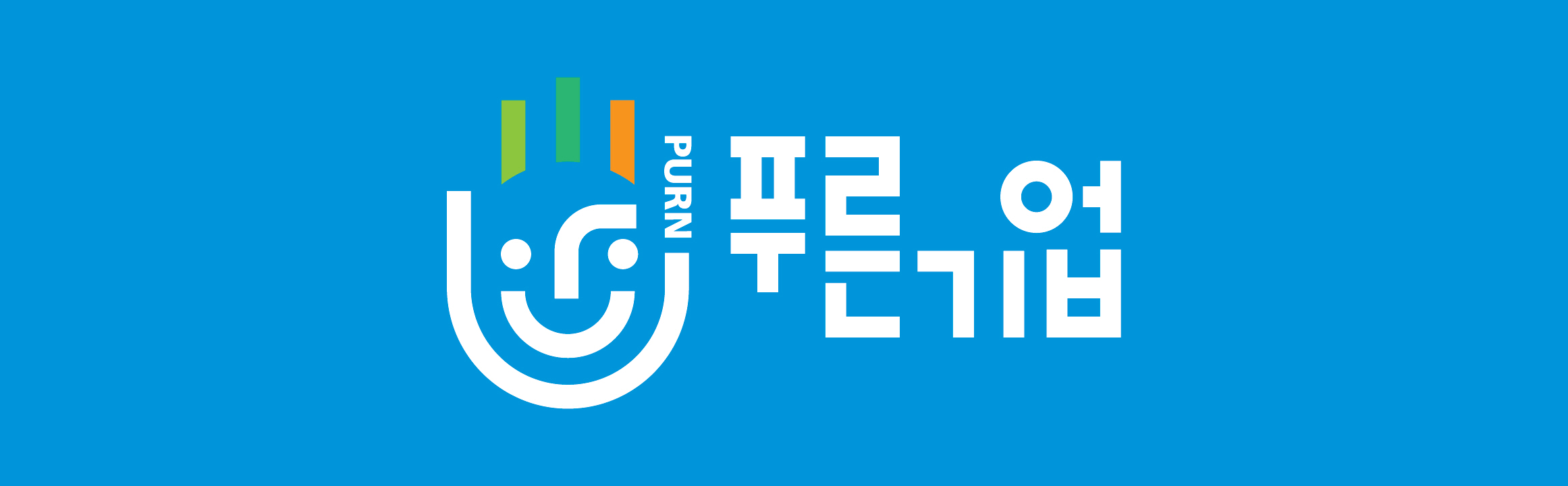 푸른기업