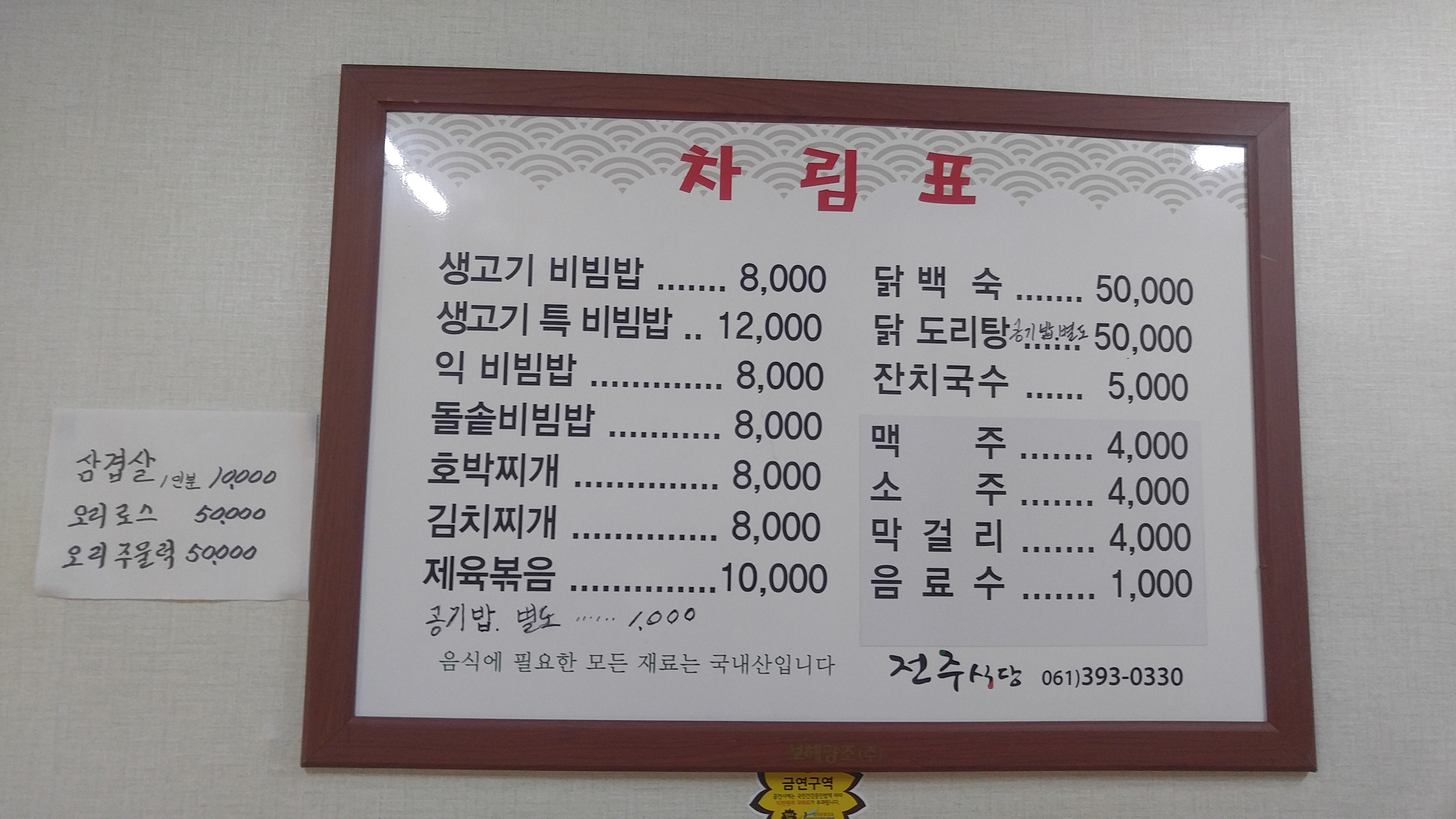 전주식당