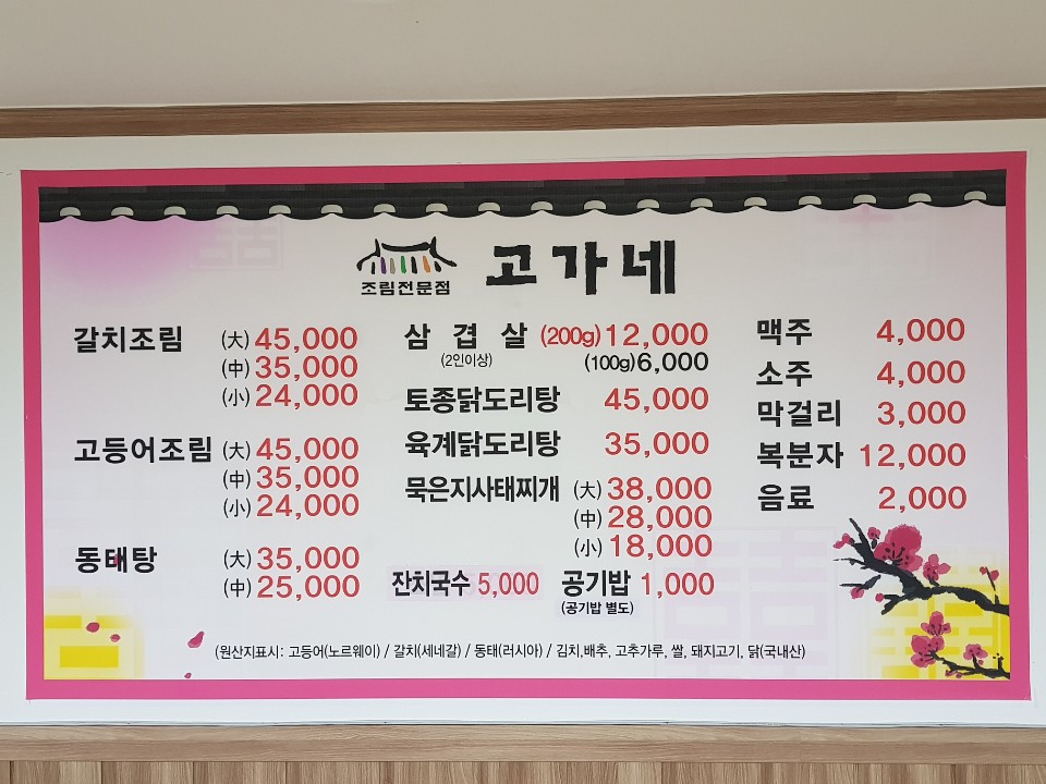 고가네