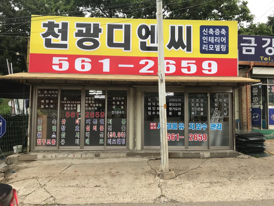 천광디엔씨