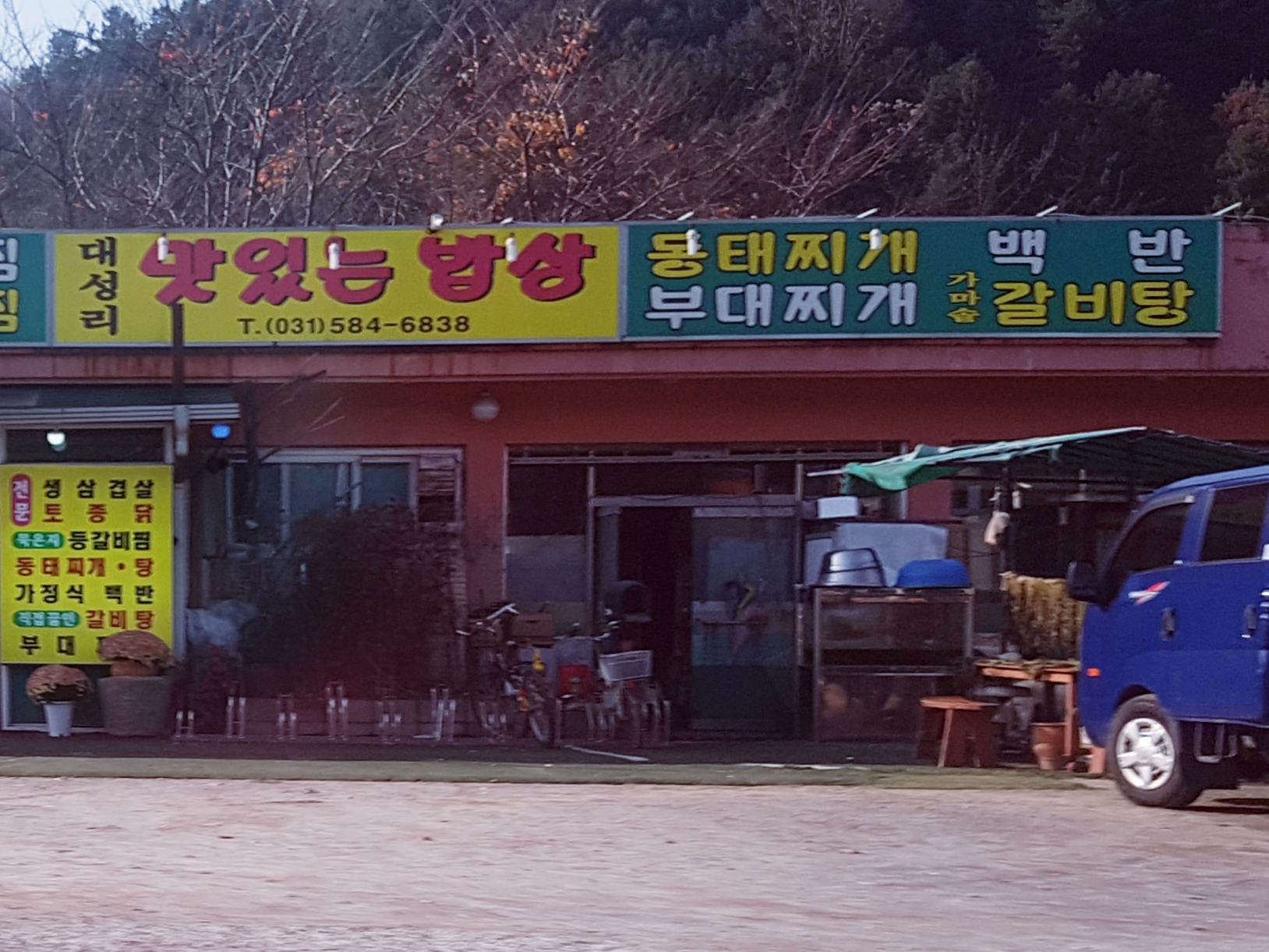 대성리맛있는밥상