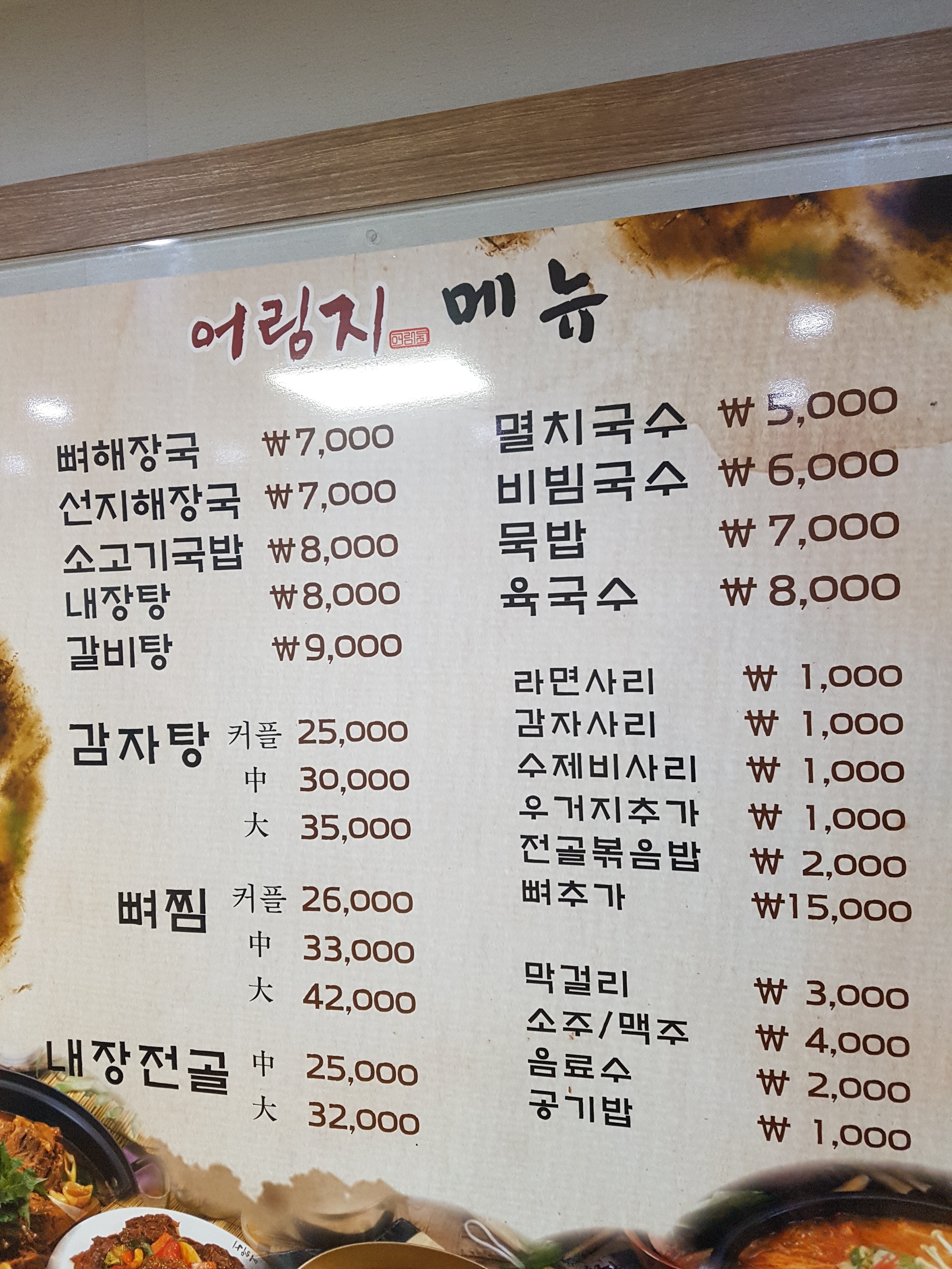 어림지