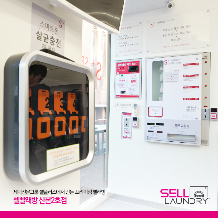 셀빨래방 산본2호점