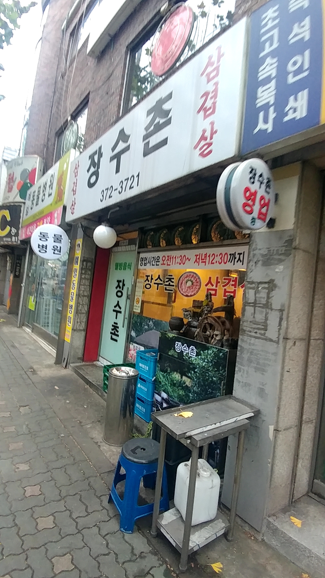 장수촌