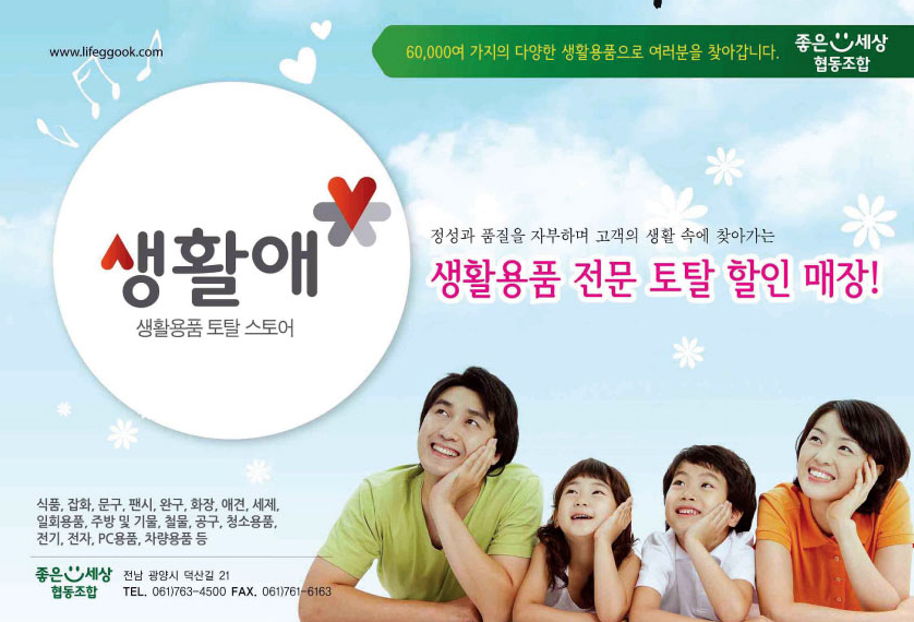 좋은세상협동조합