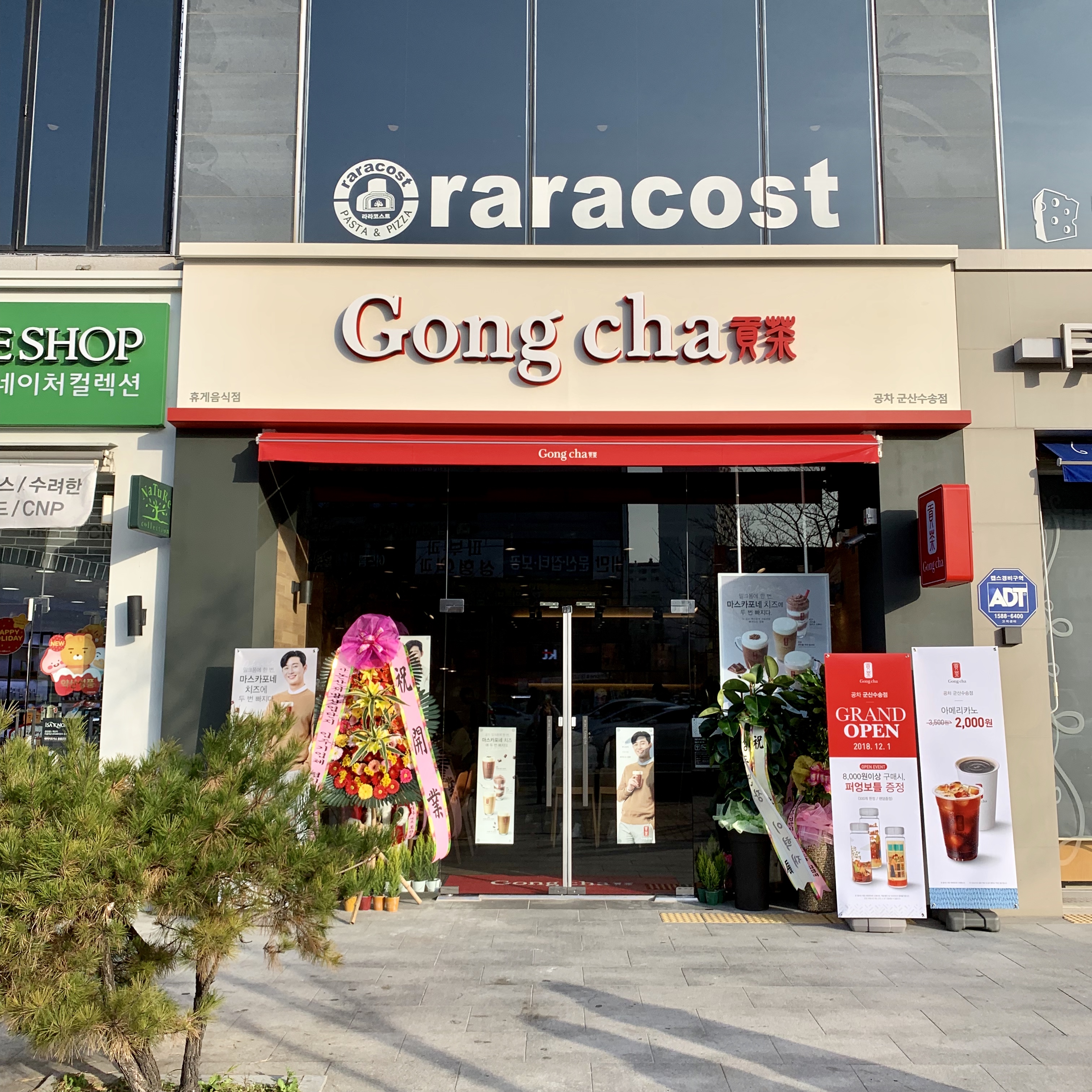 공차 군산수송점