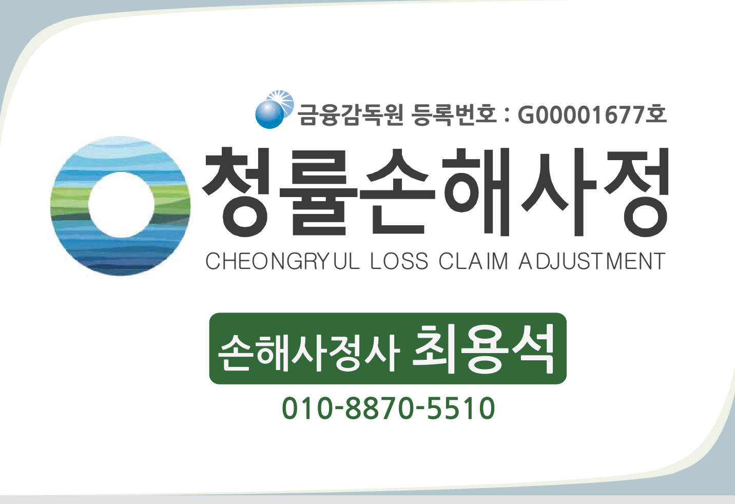 청률손해사정