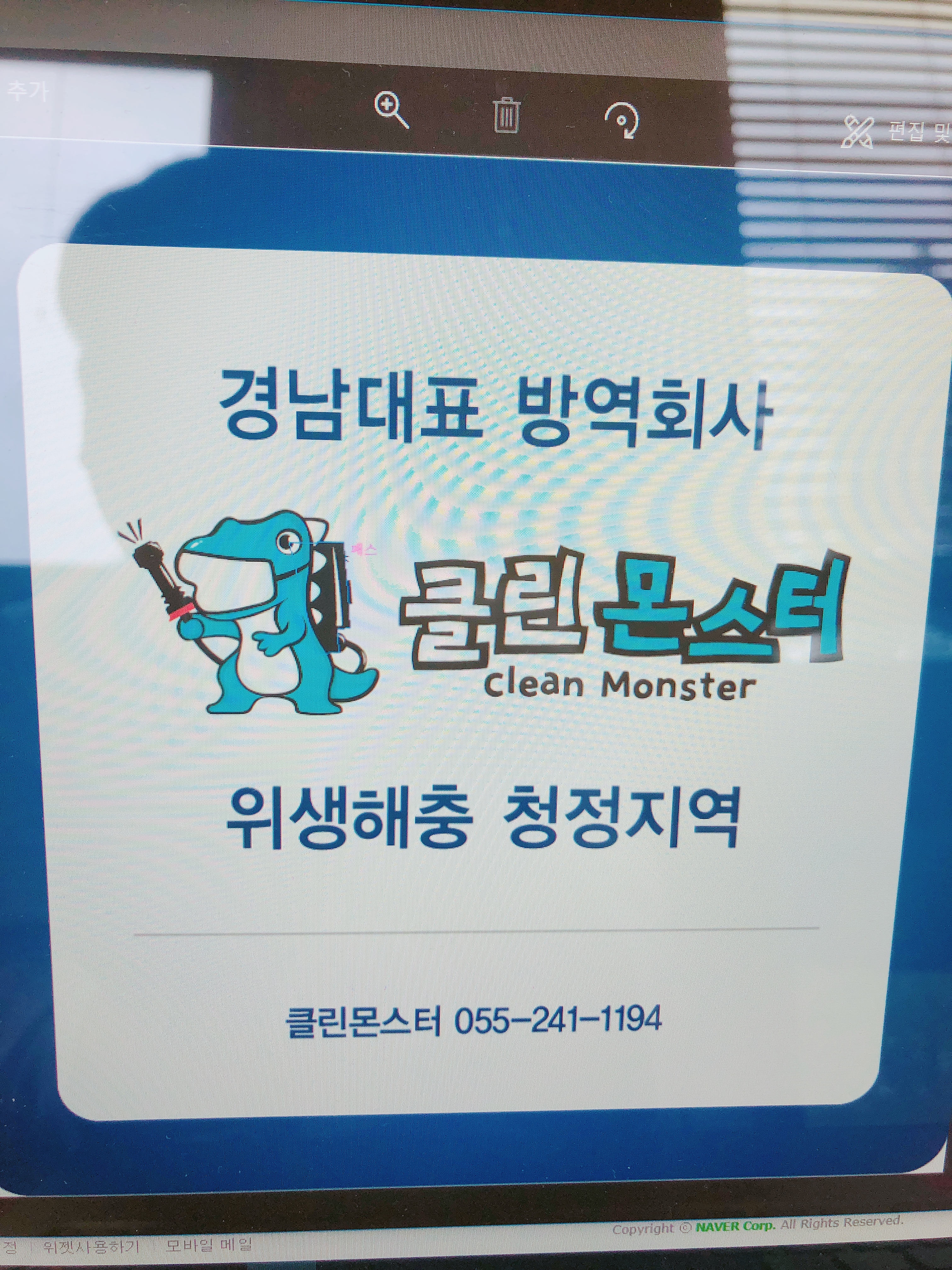 클린몬스터
