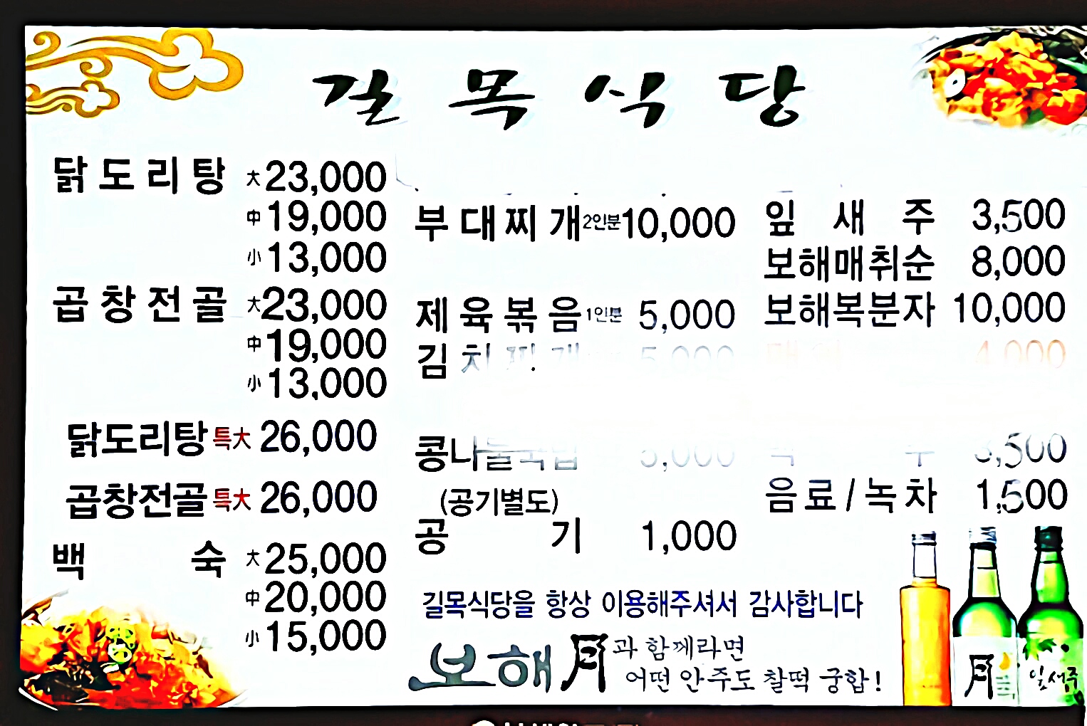 길목식당