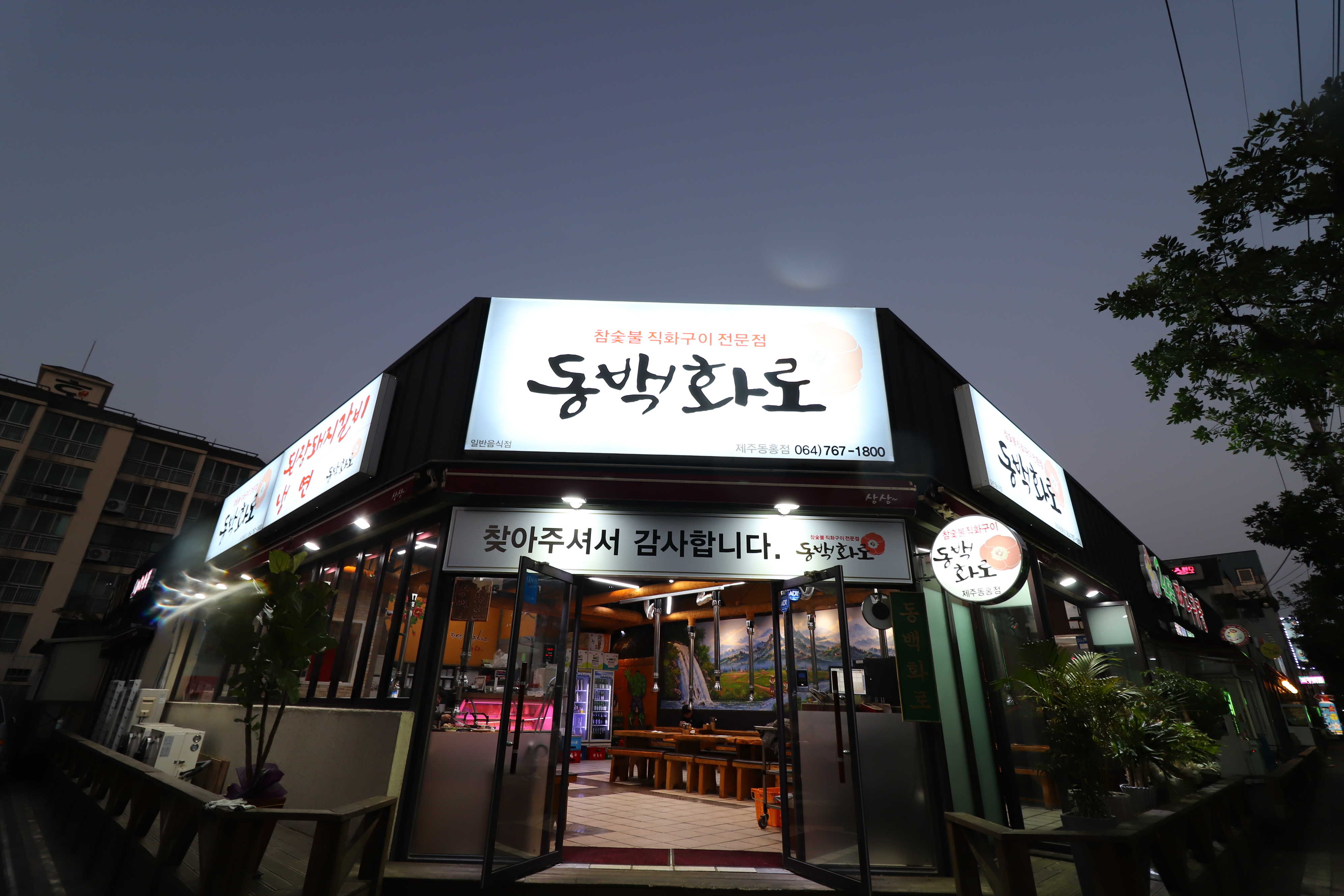 동백화로