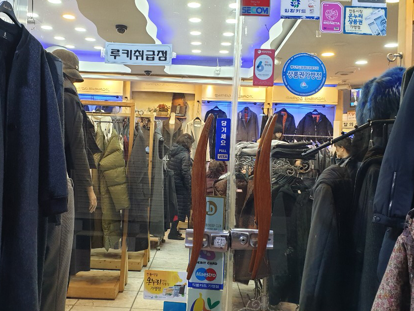 대도의류