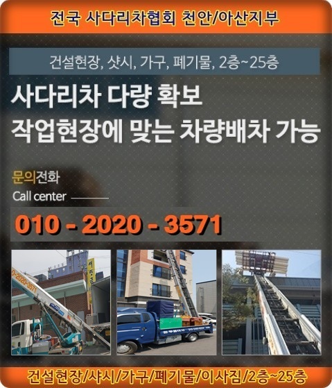 사다리차 충남 아산시 우수업체 사다리차비용 사다리차요금표 용달이사비용 고층사다리차 빠름사다리차연합