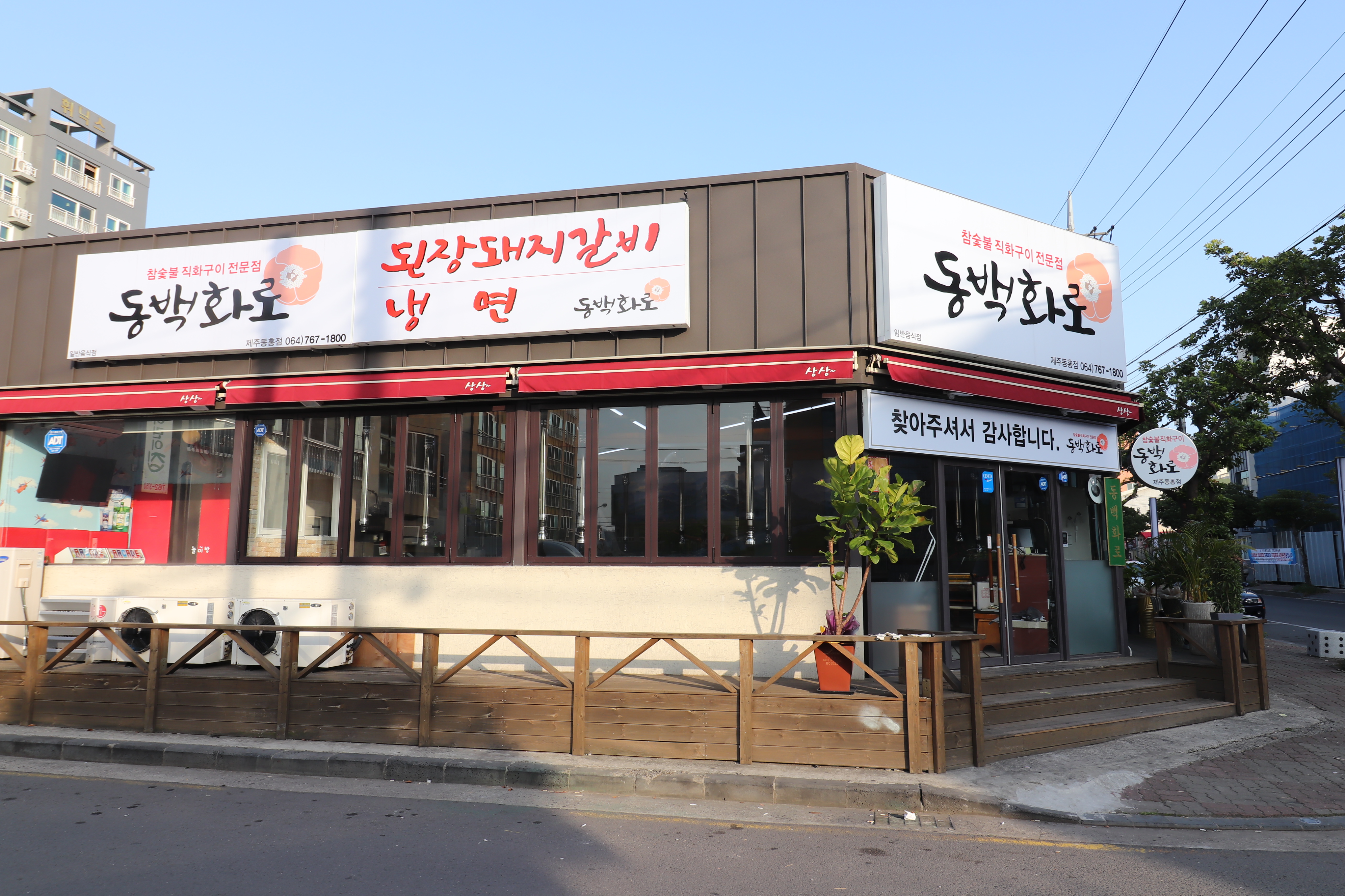 동백화로