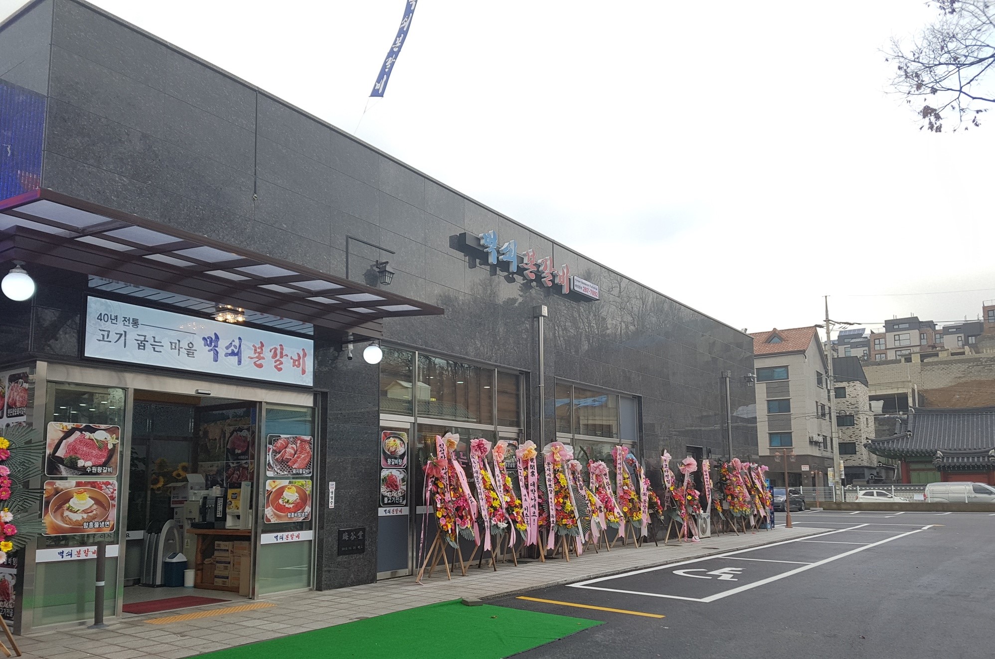 먹쇠본갈비 본점