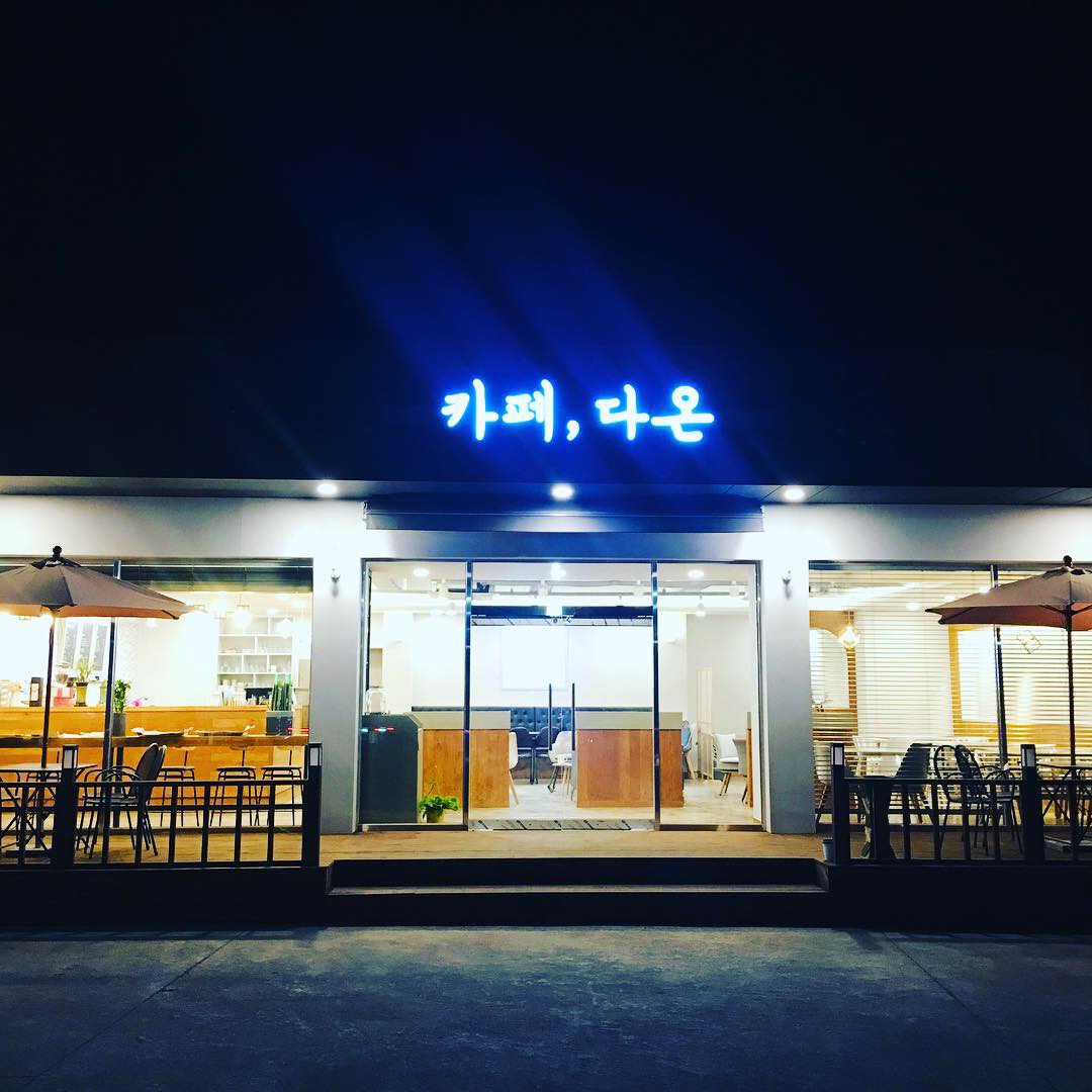 카페 다온