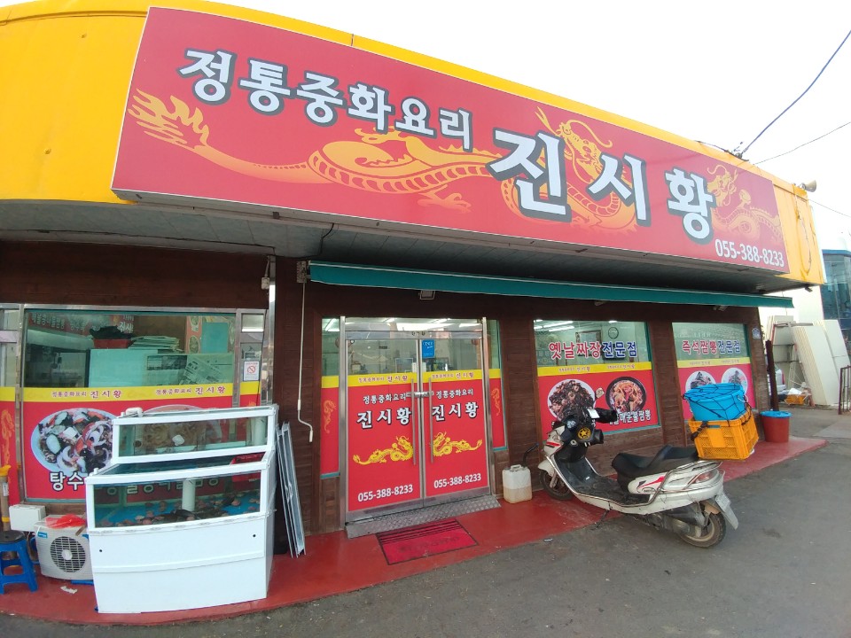 진시황